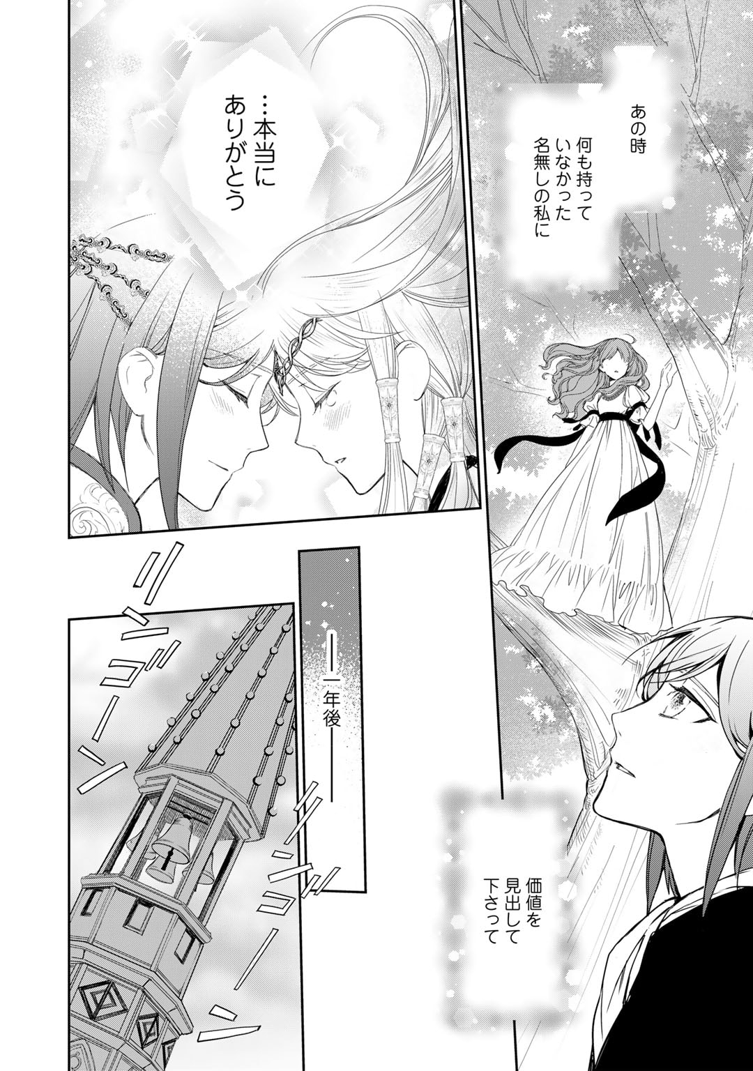 Nanashi Hime wa Fuda wo Mekuru Chapter 13 26ページ