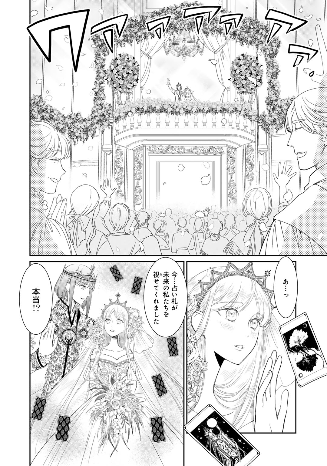 Nanashi Hime wa Fuda wo Mekuru Chapter 13 30ページ