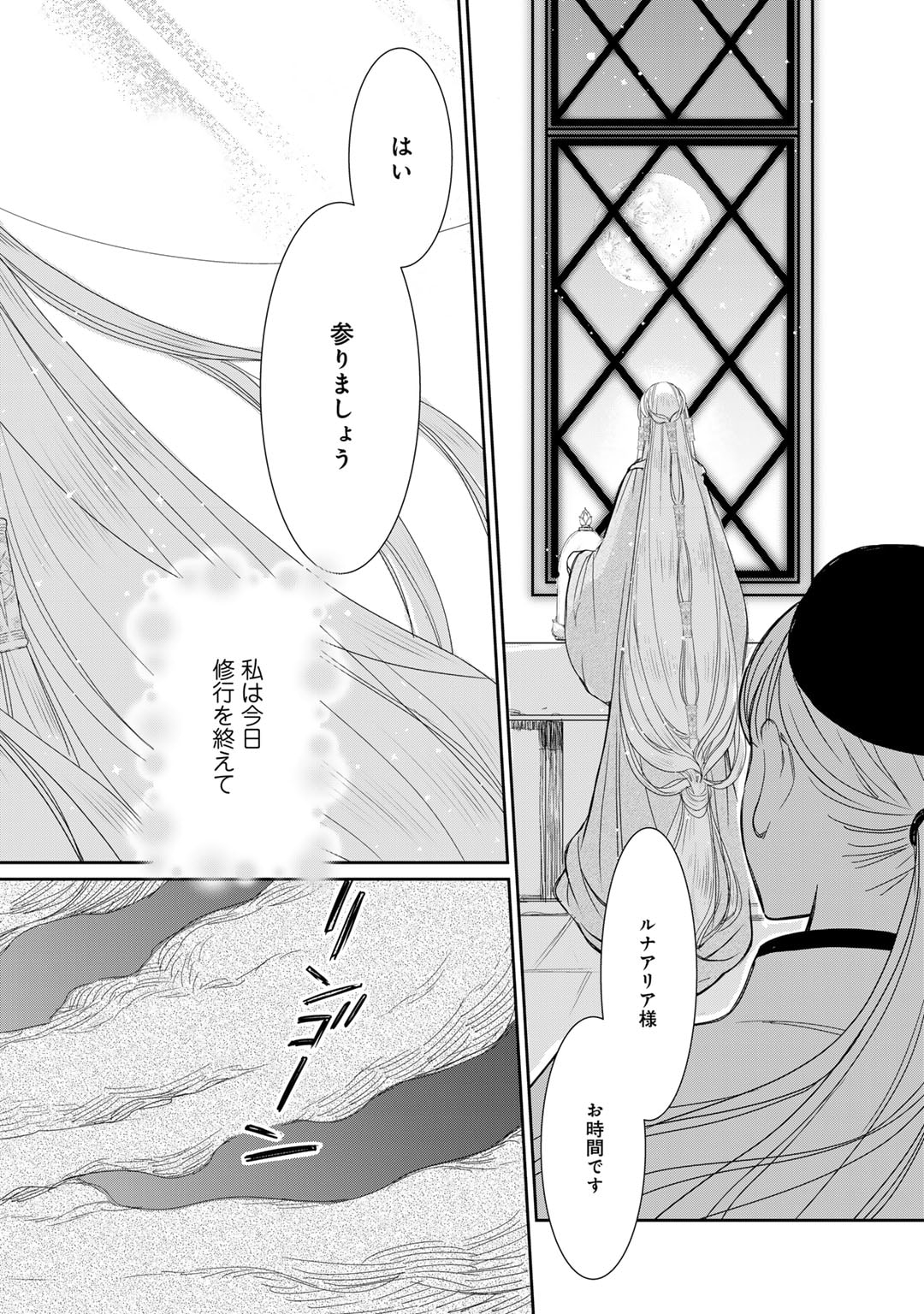 Nanashi Hime wa Fuda wo Mekuru Chapter 13 4ページ