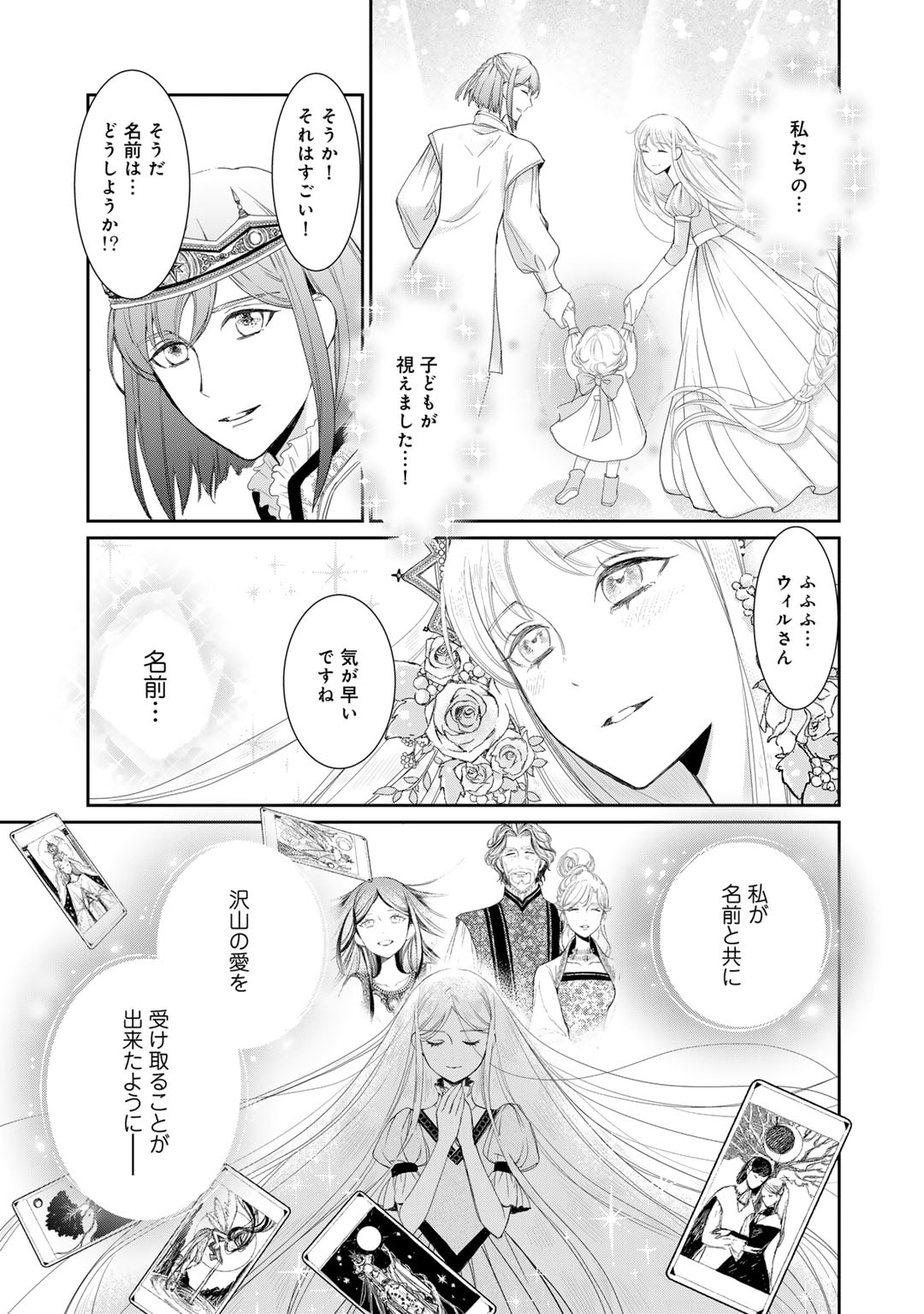 Nanashi Hime wa Fuda wo Mekuru Chapter 13 31ページ