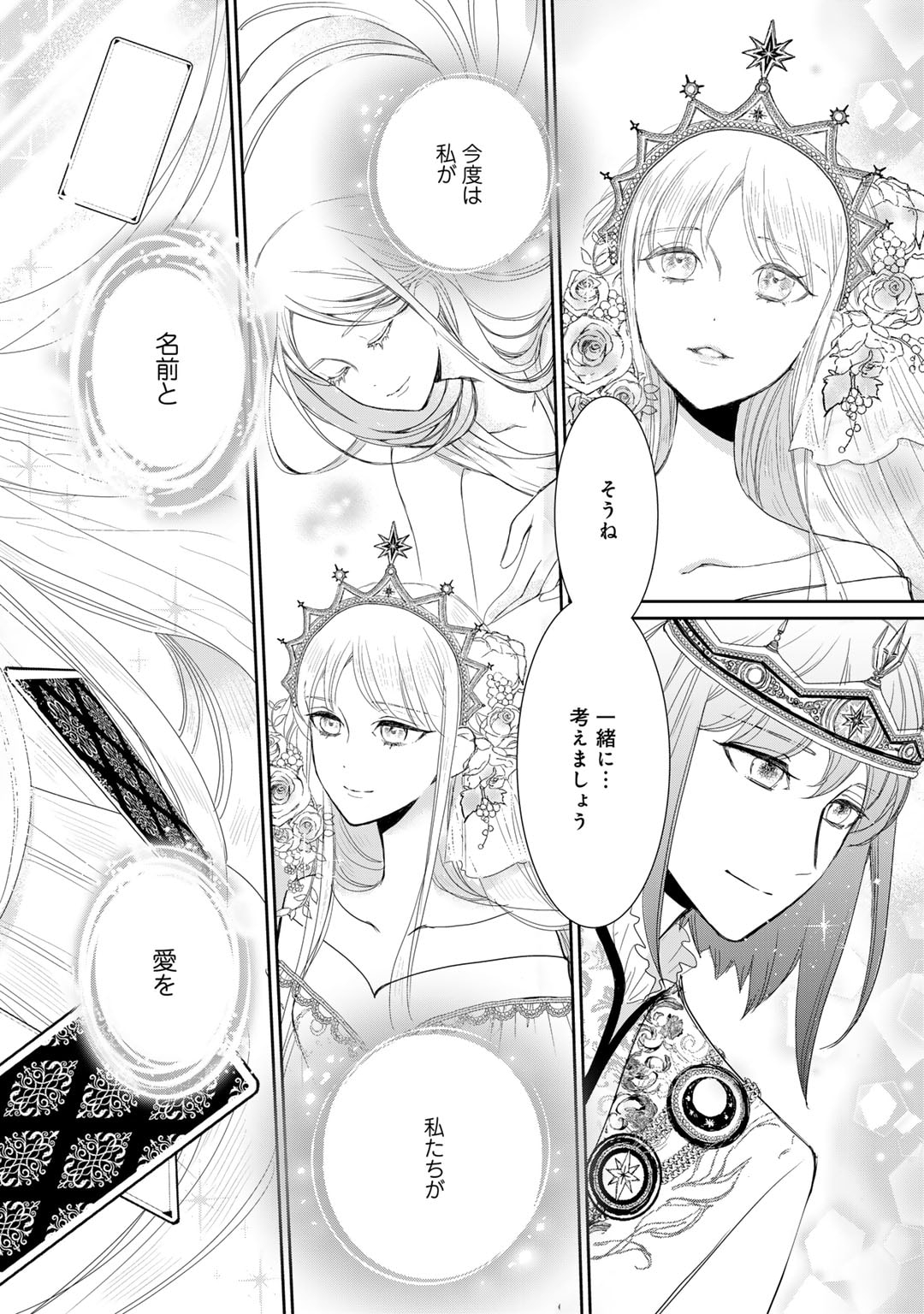 Nanashi Hime wa Fuda wo Mekuru Chapter 13 32ページ