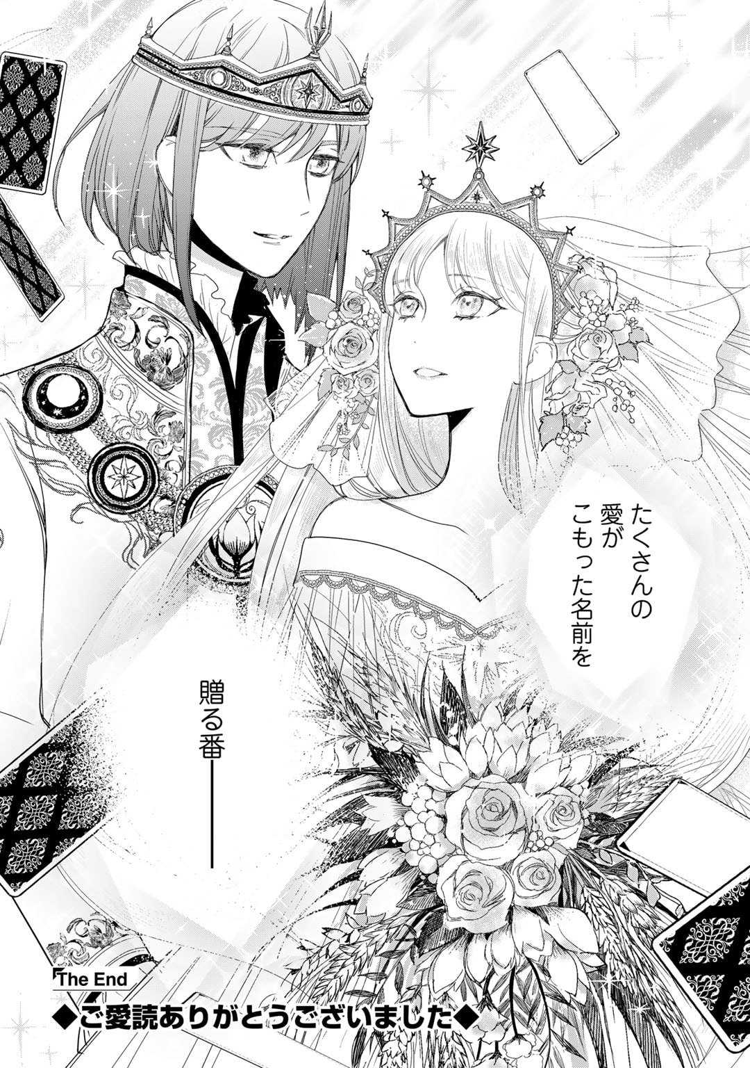 Nanashi Hime wa Fuda wo Mekuru Chapter 13 33ページ