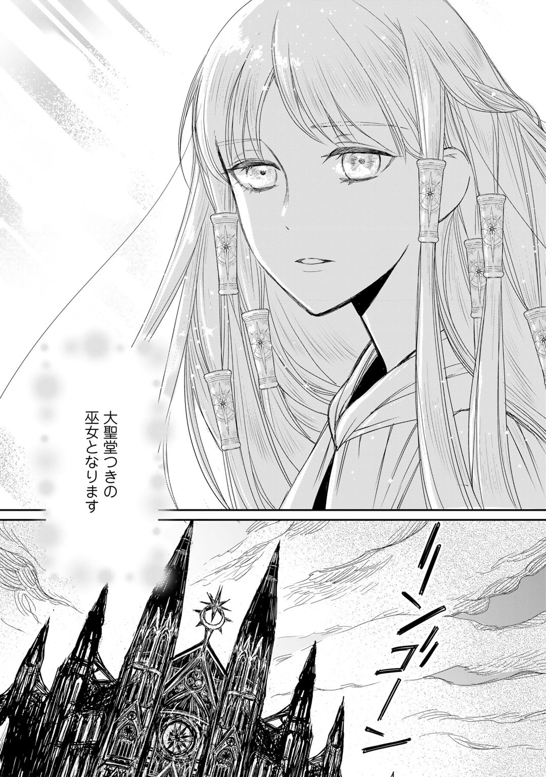 Nanashi Hime wa Fuda wo Mekuru Chapter 13 5ページ