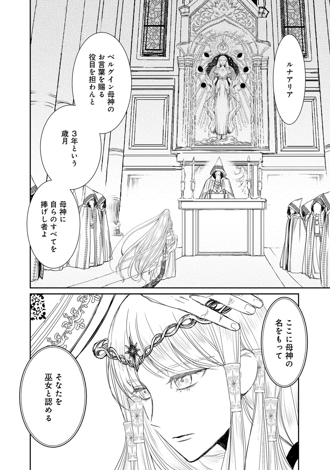 Nanashi Hime wa Fuda wo Mekuru Chapter 13 6ページ