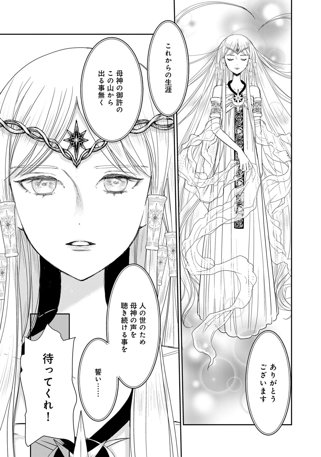 Nanashi Hime wa Fuda wo Mekuru Chapter 13 7ページ