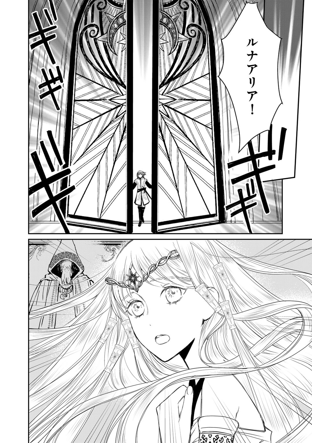 Nanashi Hime wa Fuda wo Mekuru Chapter 13 8ページ
