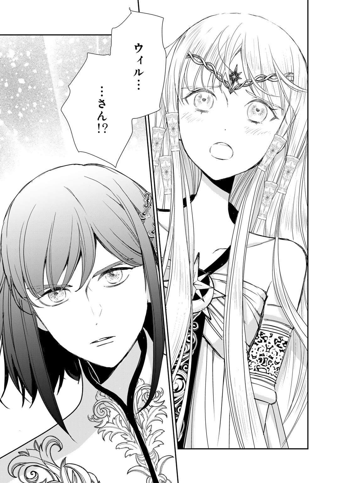 Nanashi Hime wa Fuda wo Mekuru Chapter 13 9ページ