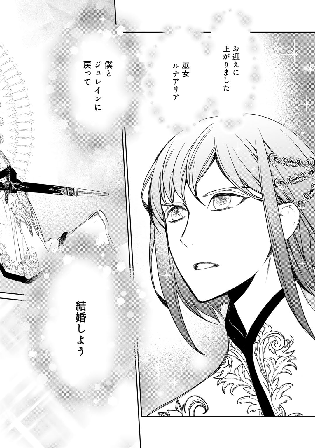 Nanashi Hime wa Fuda wo Mekuru Chapter 13 10ページ