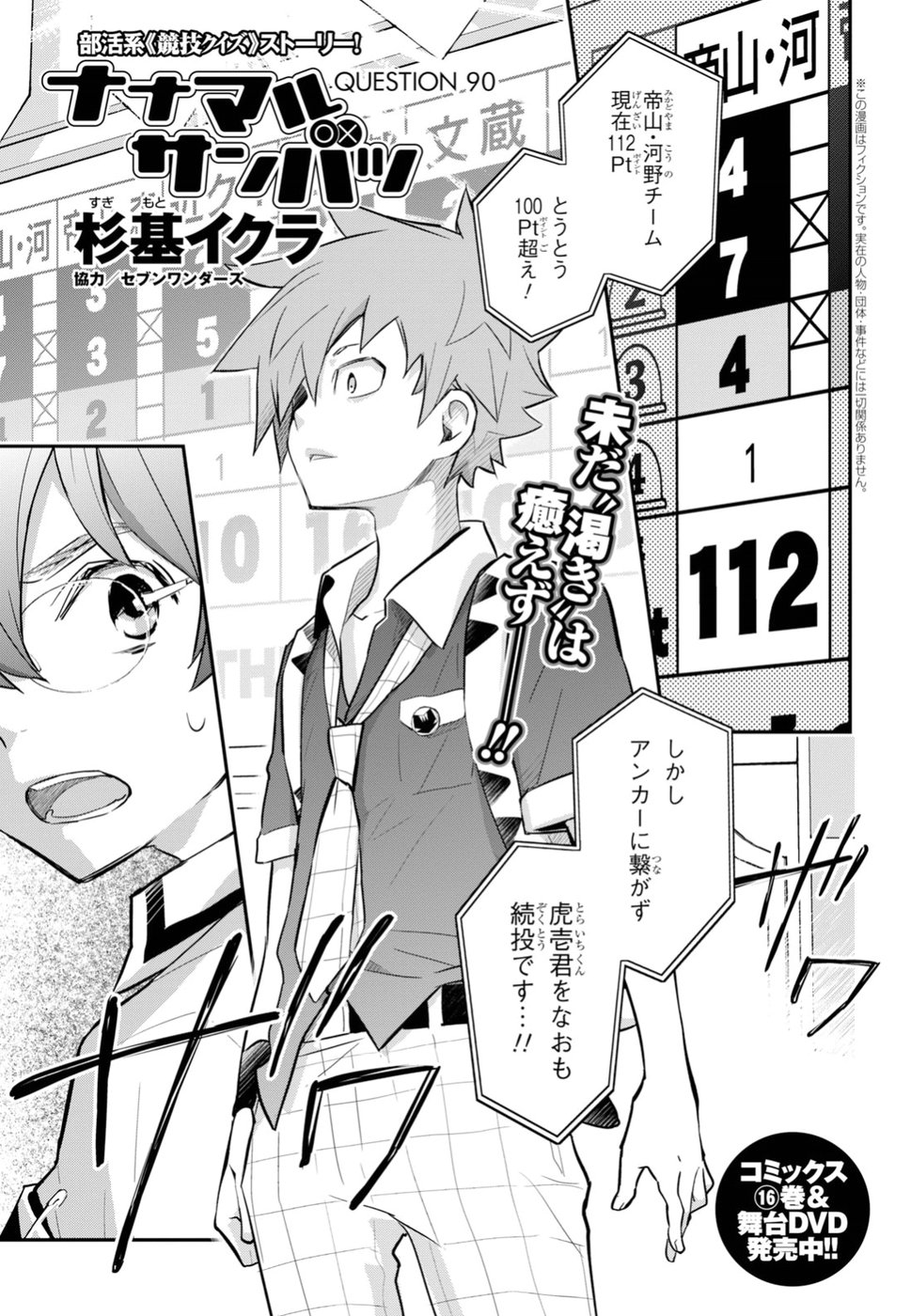 Nanamaru Sanbatsu Chapter 90 1ページ
