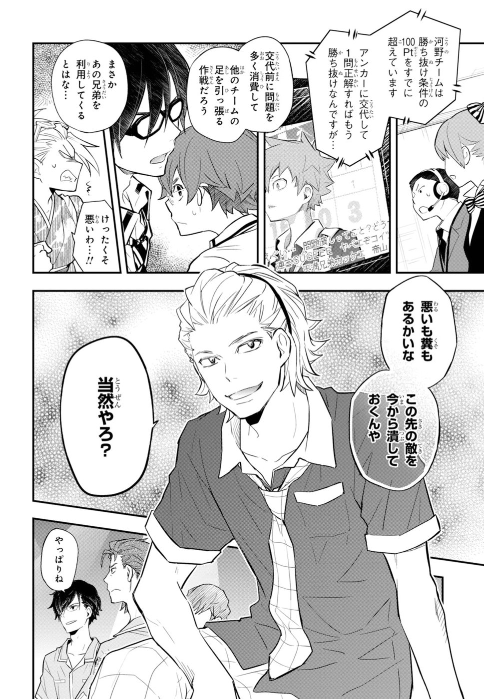 Nanamaru Sanbatsu Chapter 90 2ページ