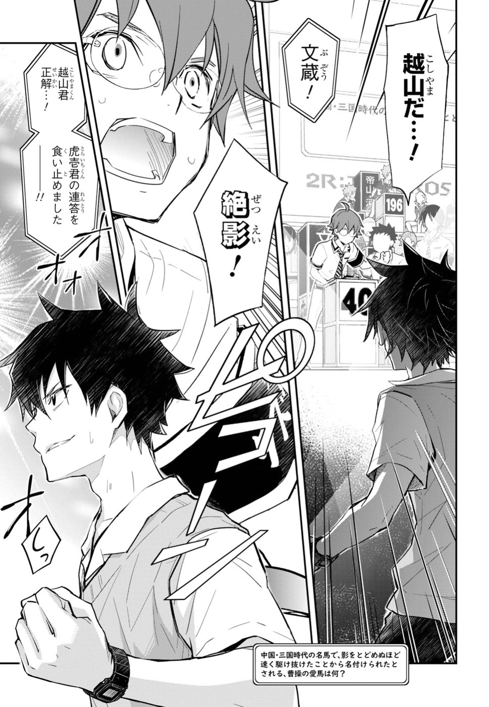 Nanamaru Sanbatsu Chapter 90 11ページ