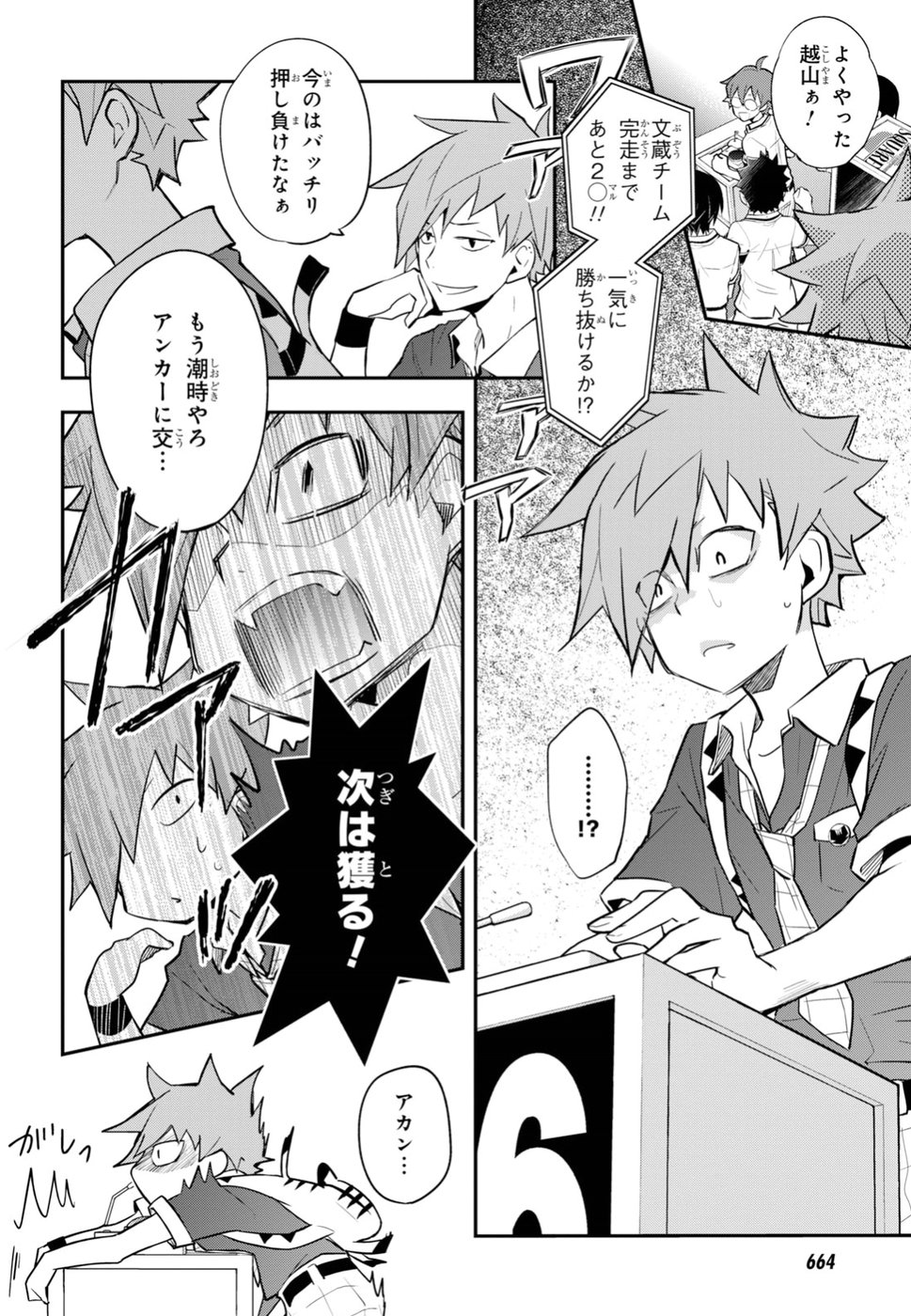 Nanamaru Sanbatsu Chapter 90 12ページ
