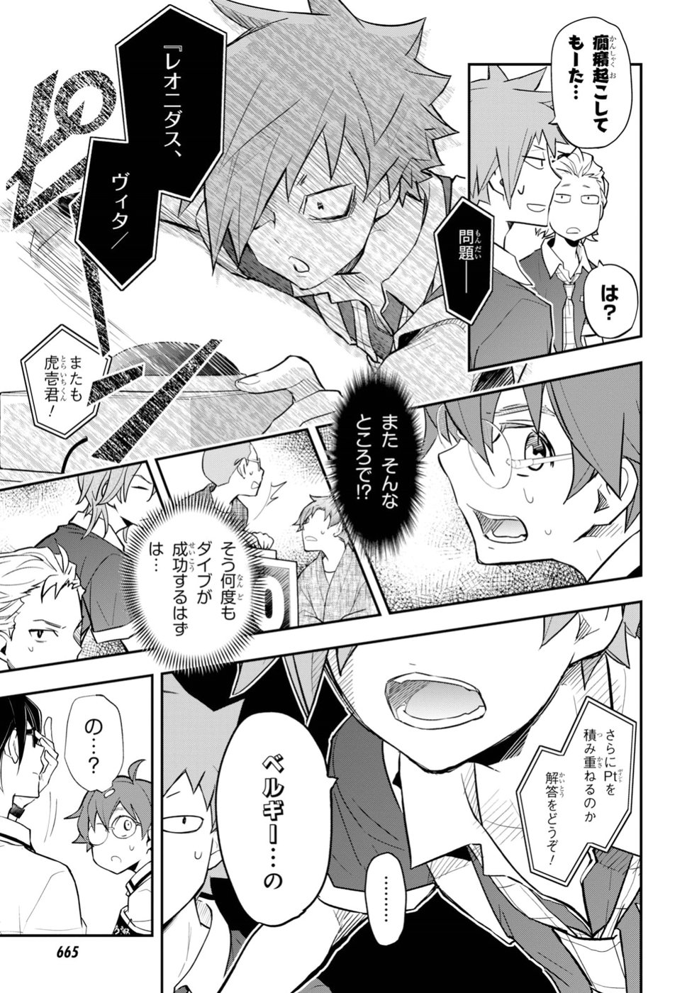 Nanamaru Sanbatsu Chapter 90 13ページ