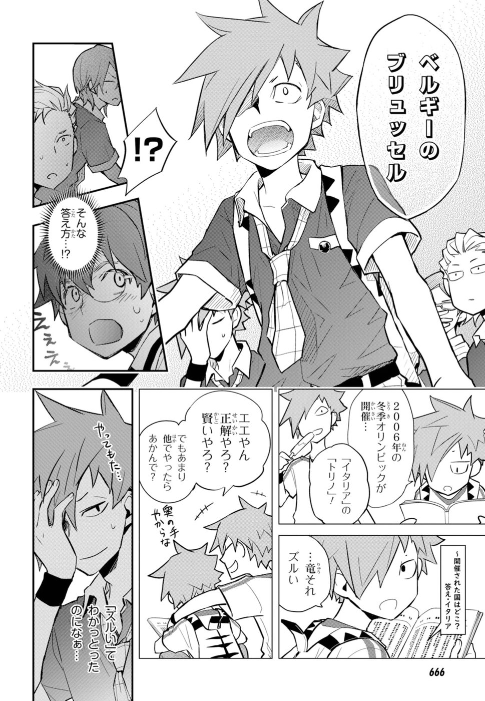 Nanamaru Sanbatsu Chapter 90 14ページ