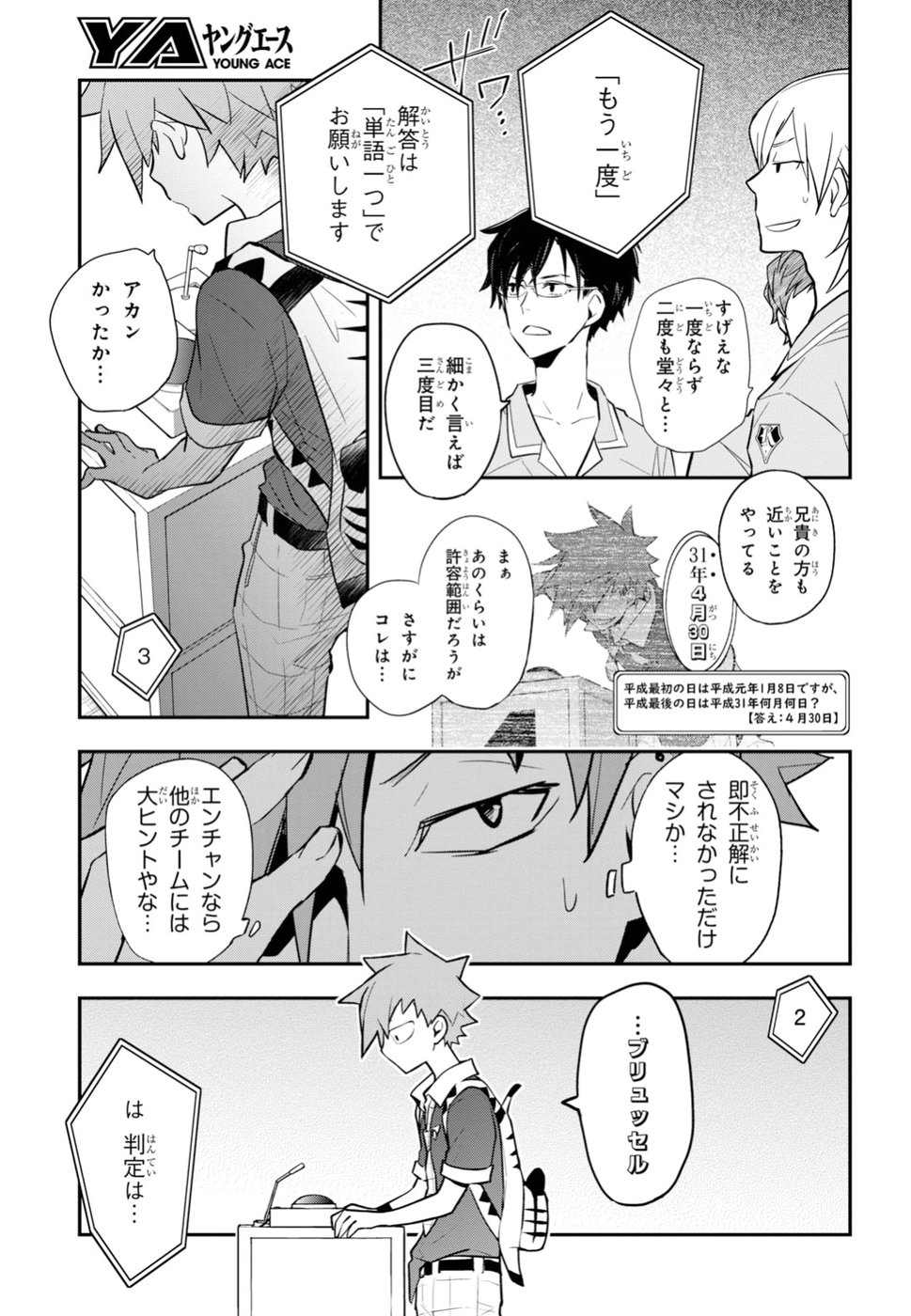 Nanamaru Sanbatsu Chapter 90 15ページ