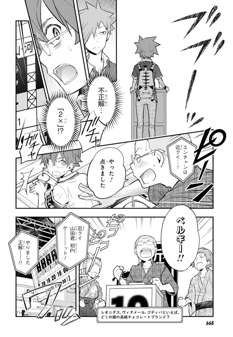 Nanamaru Sanbatsu Chapter 90 16ページ