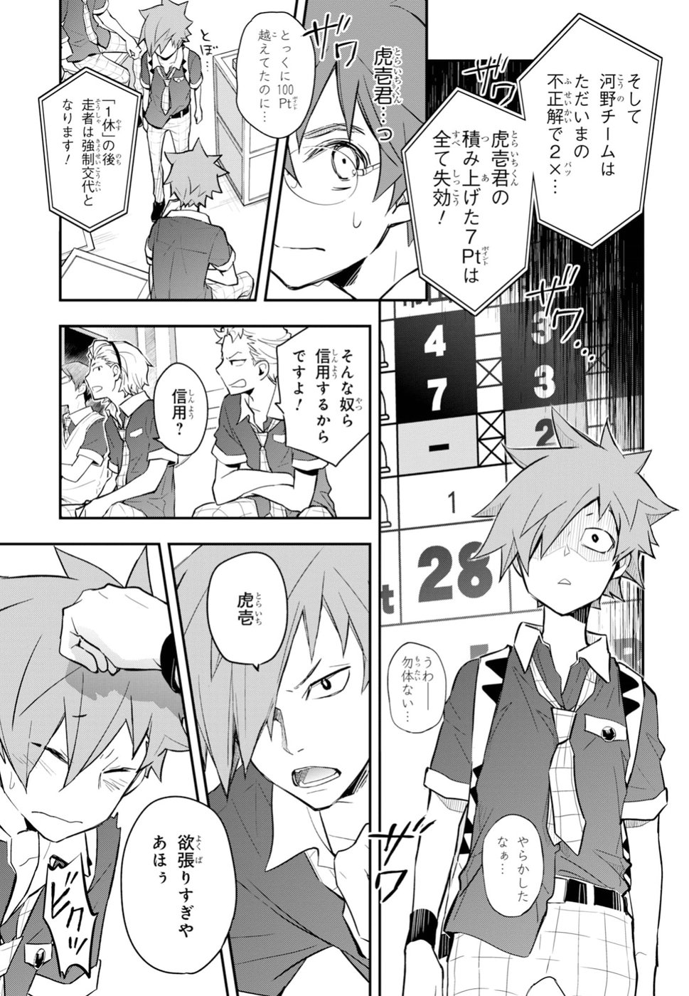 Nanamaru Sanbatsu Chapter 90 17ページ
