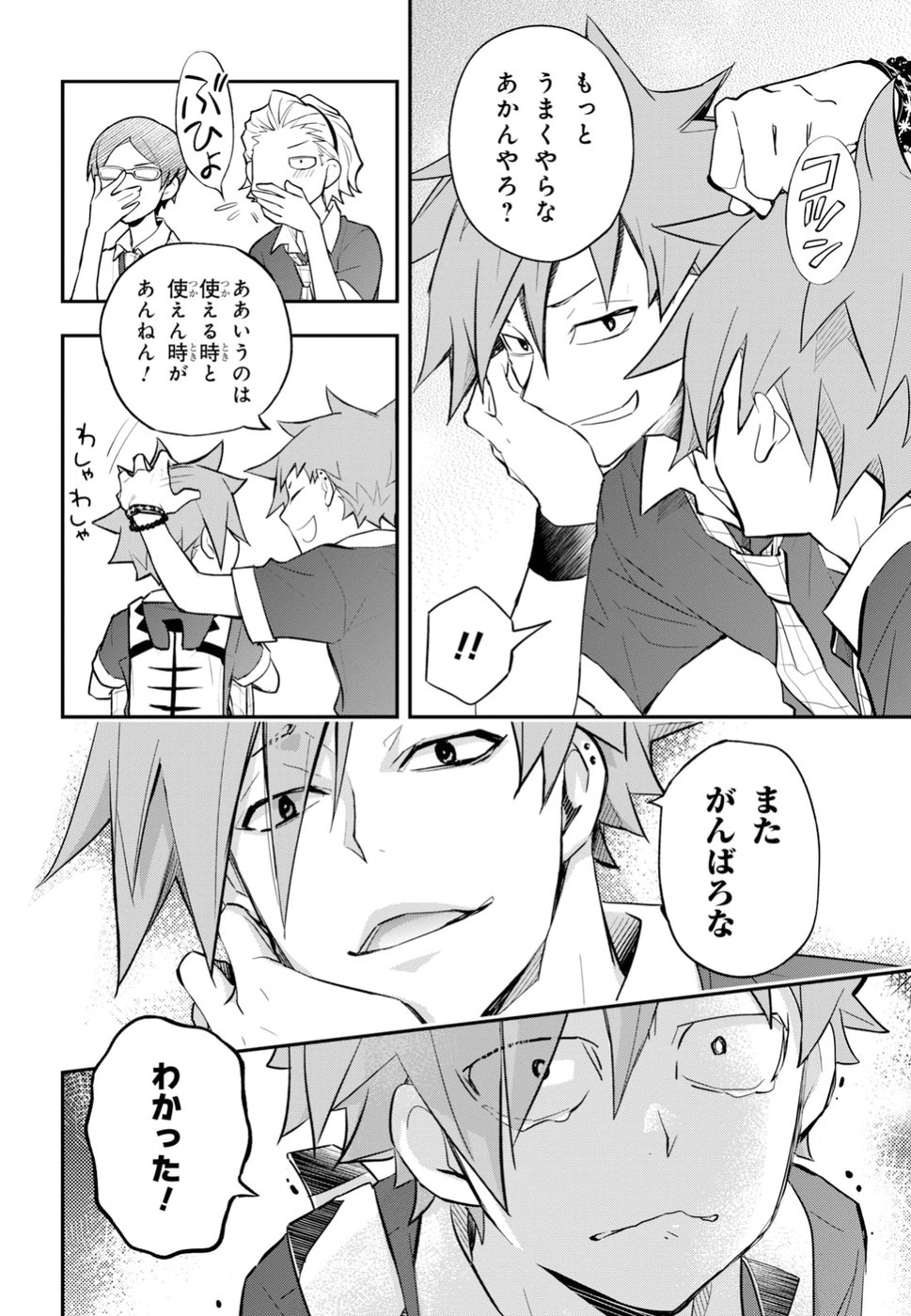 Nanamaru Sanbatsu Chapter 90 18ページ