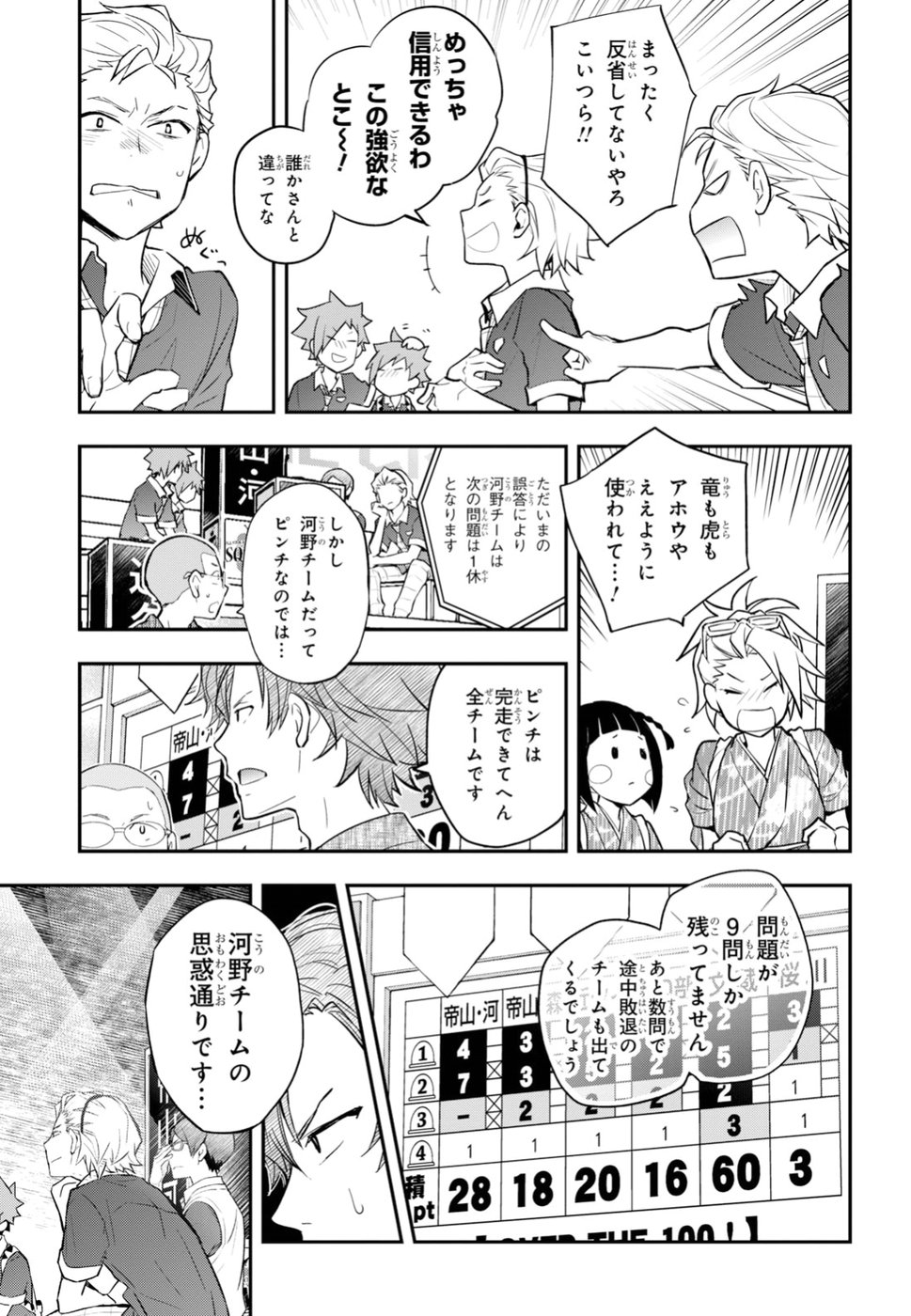 Nanamaru Sanbatsu Chapter 90 19ページ