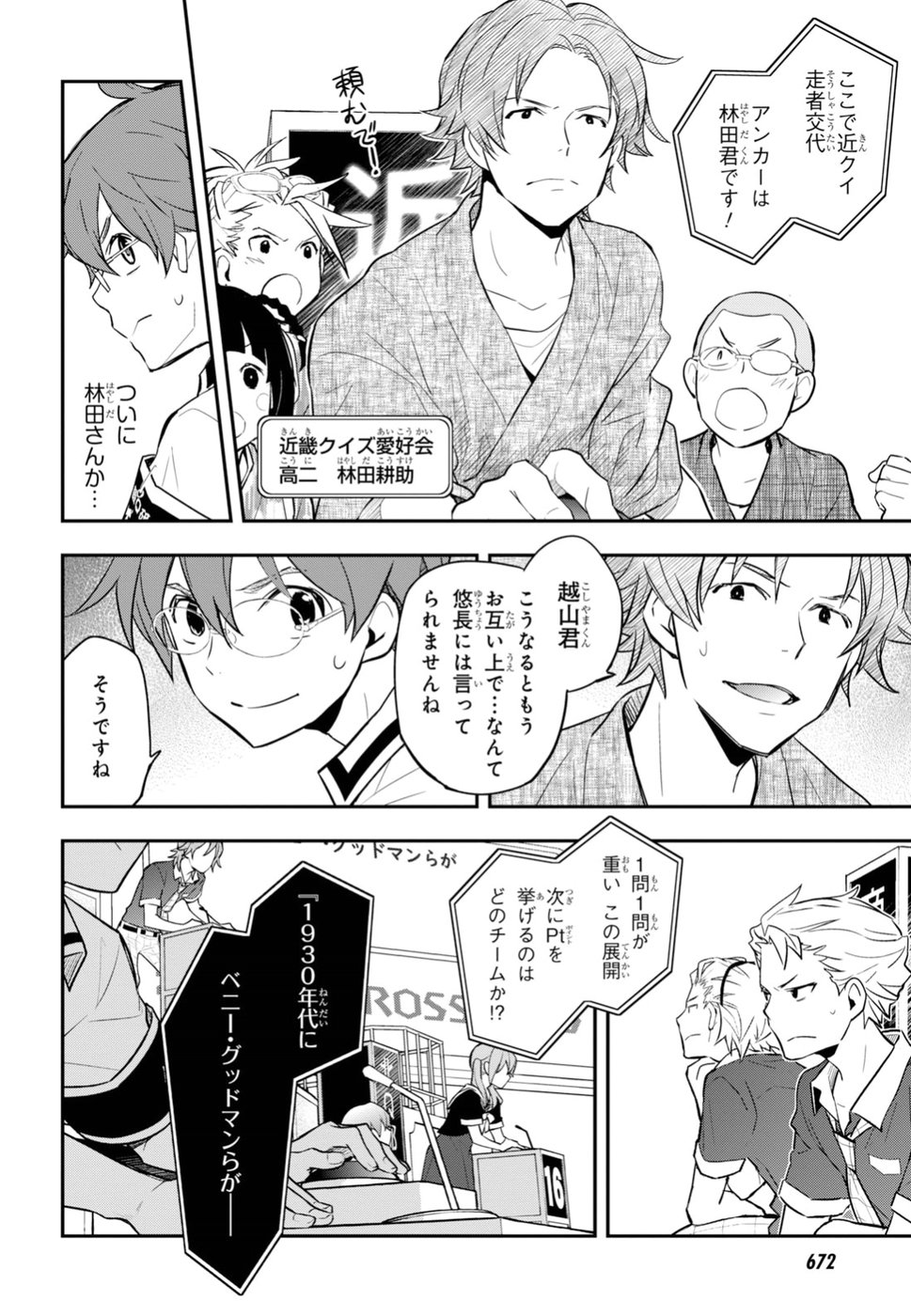 Nanamaru Sanbatsu Chapter 90 20ページ