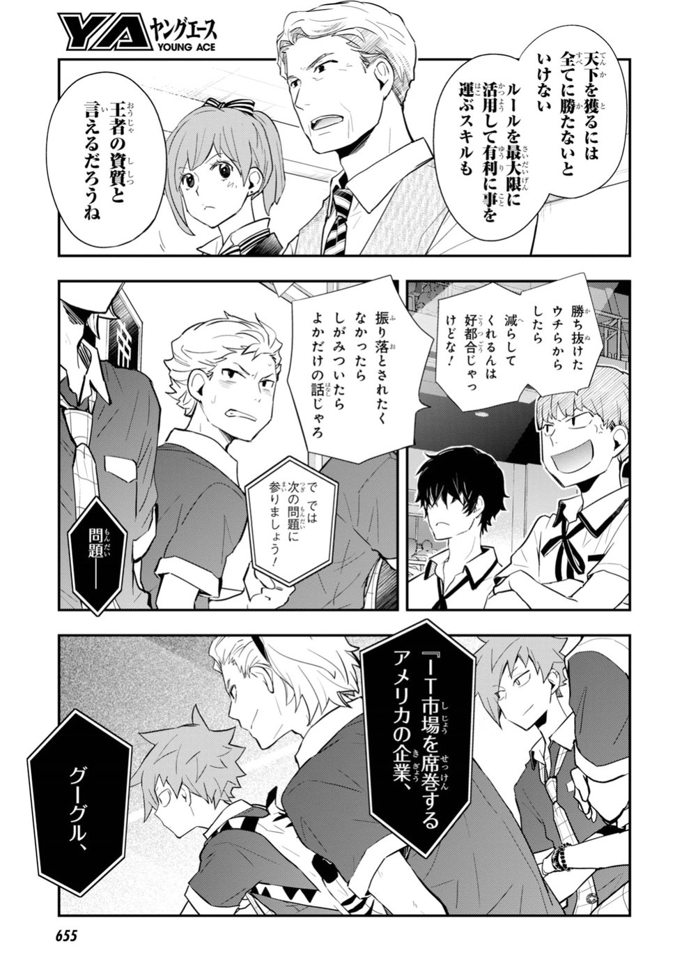 Nanamaru Sanbatsu Chapter 90 3ページ