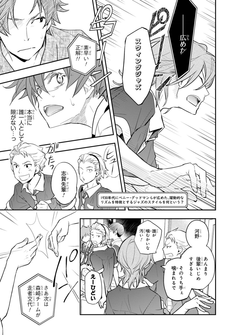 Nanamaru Sanbatsu Chapter 90 21ページ