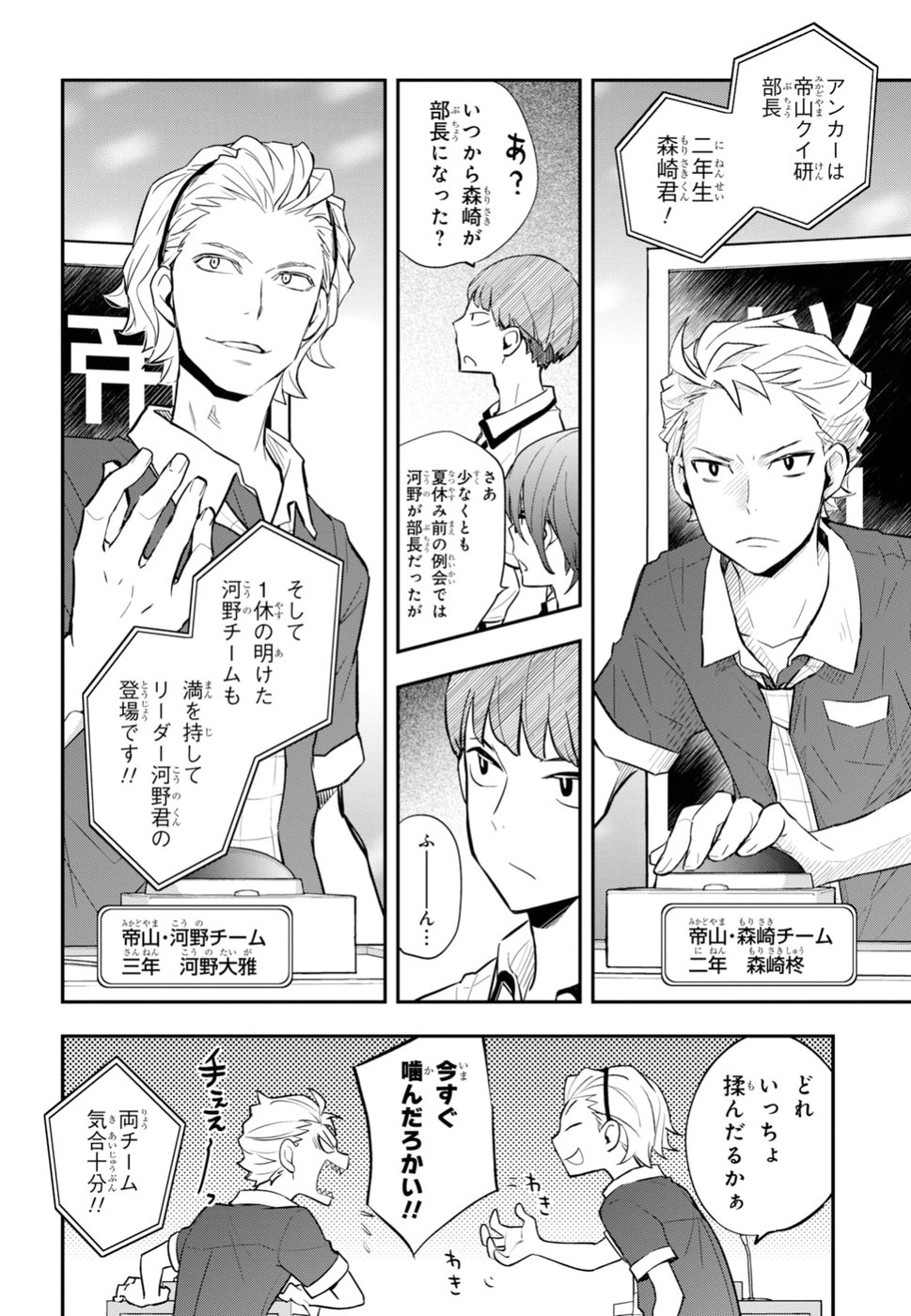 Nanamaru Sanbatsu Chapter 90 22ページ