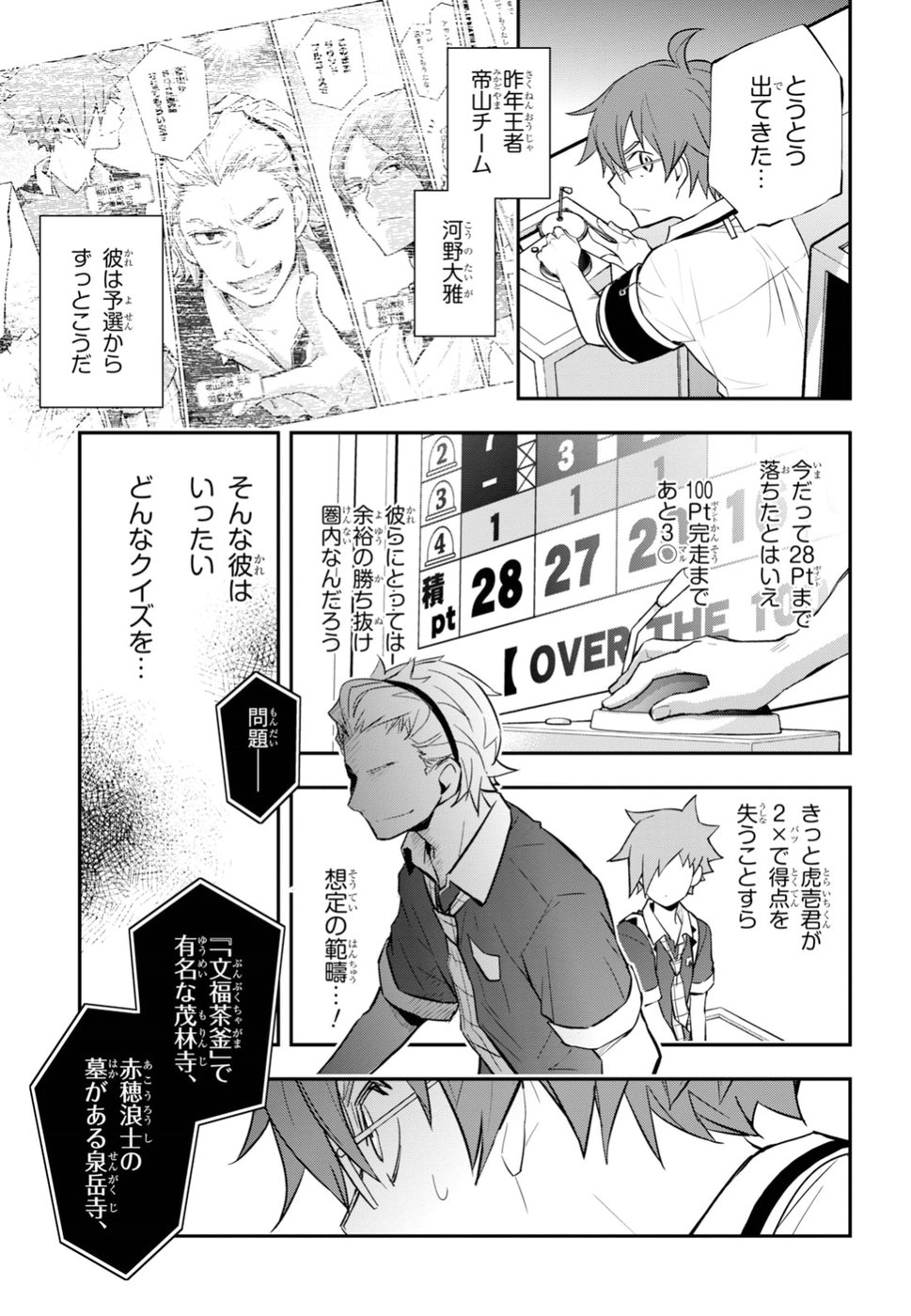 Nanamaru Sanbatsu Chapter 90 23ページ