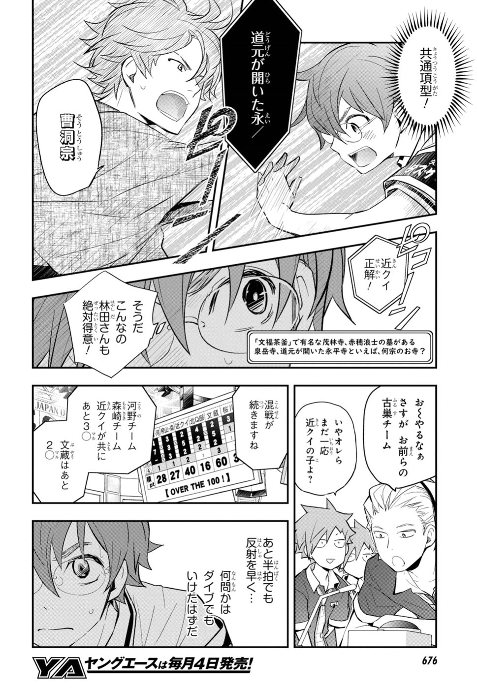 Nanamaru Sanbatsu Chapter 90 24ページ