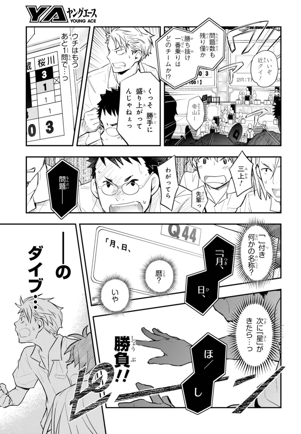 Nanamaru Sanbatsu Chapter 90 25ページ