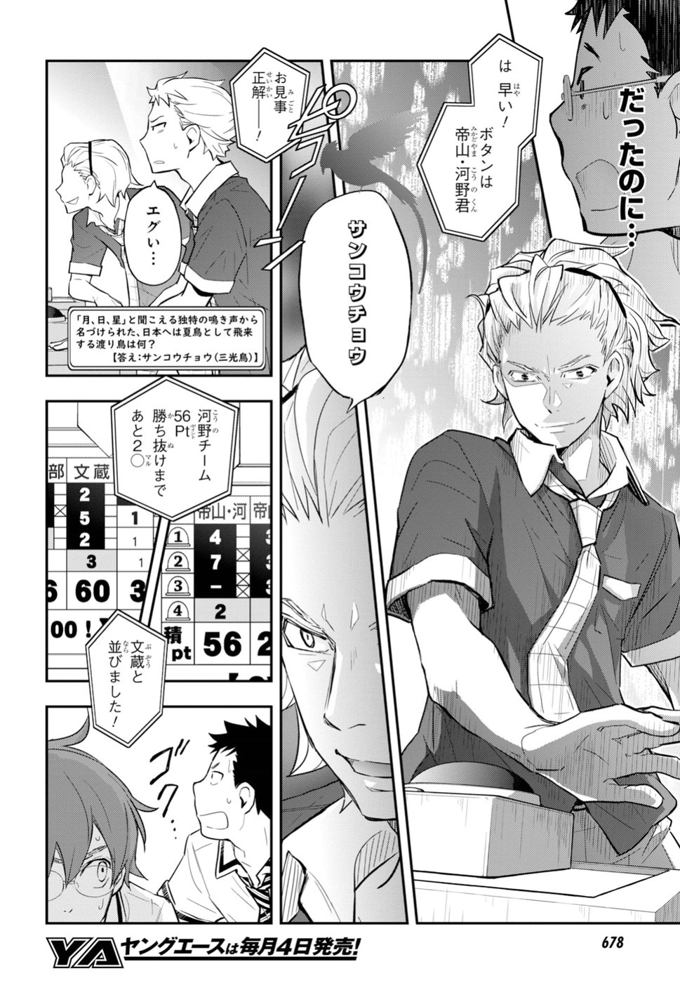 Nanamaru Sanbatsu Chapter 90 26ページ