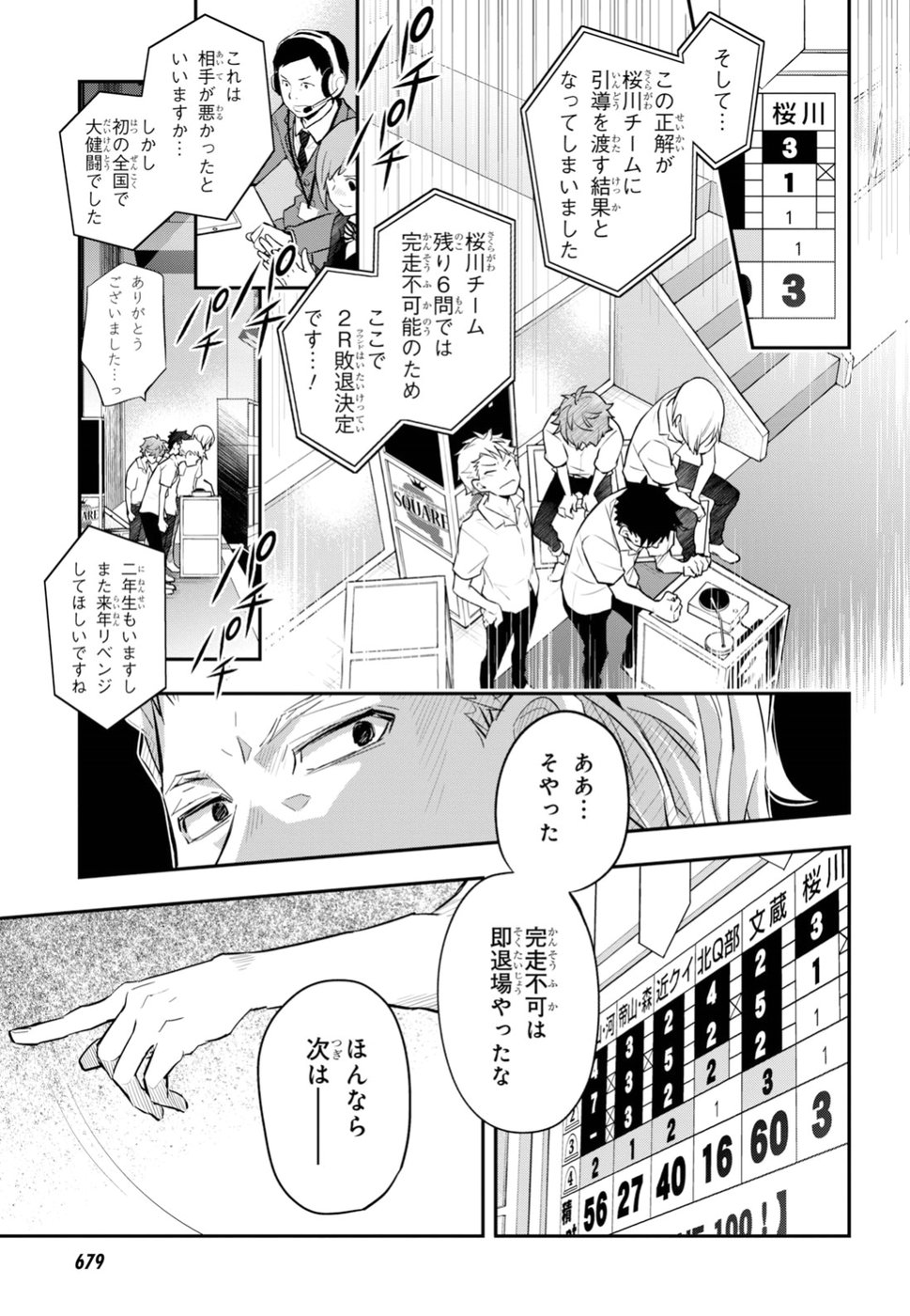 Nanamaru Sanbatsu Chapter 90 27ページ