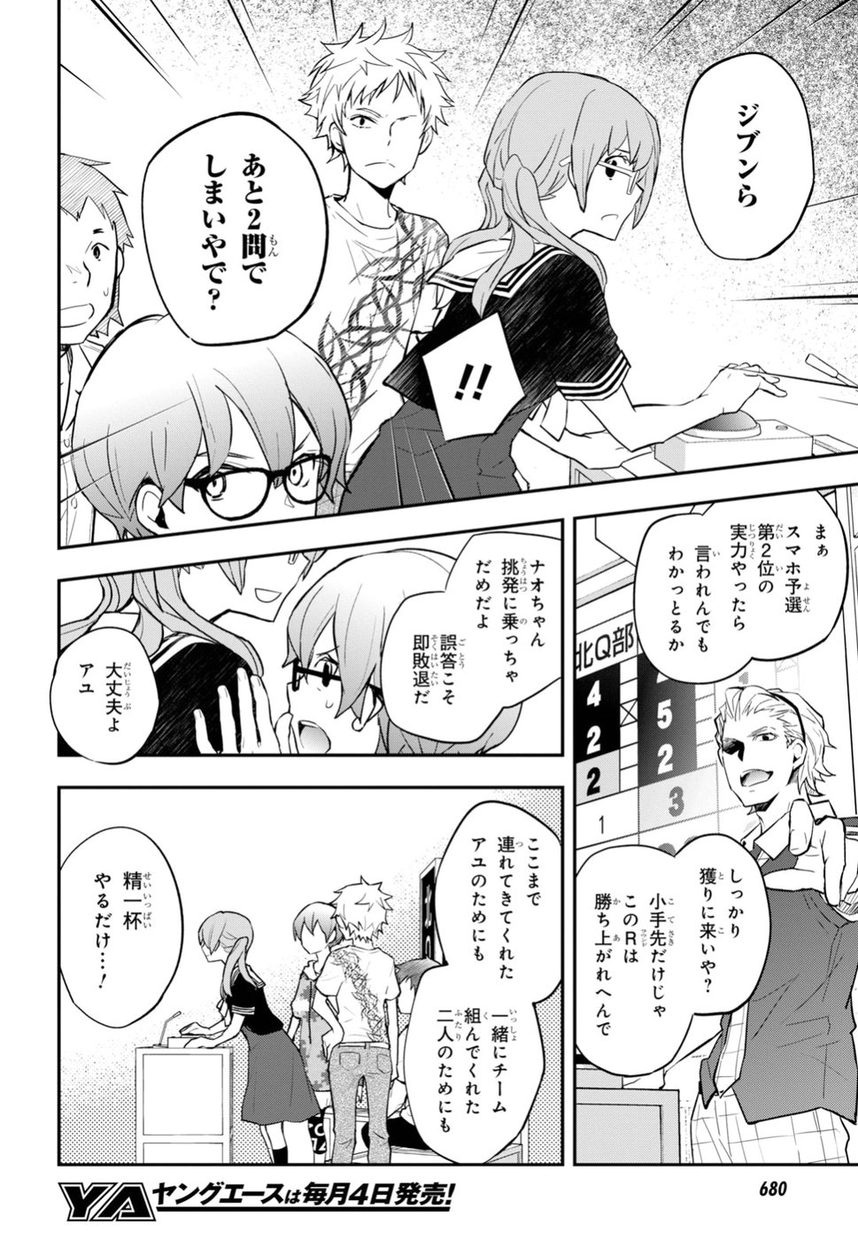 Nanamaru Sanbatsu Chapter 90 28ページ
