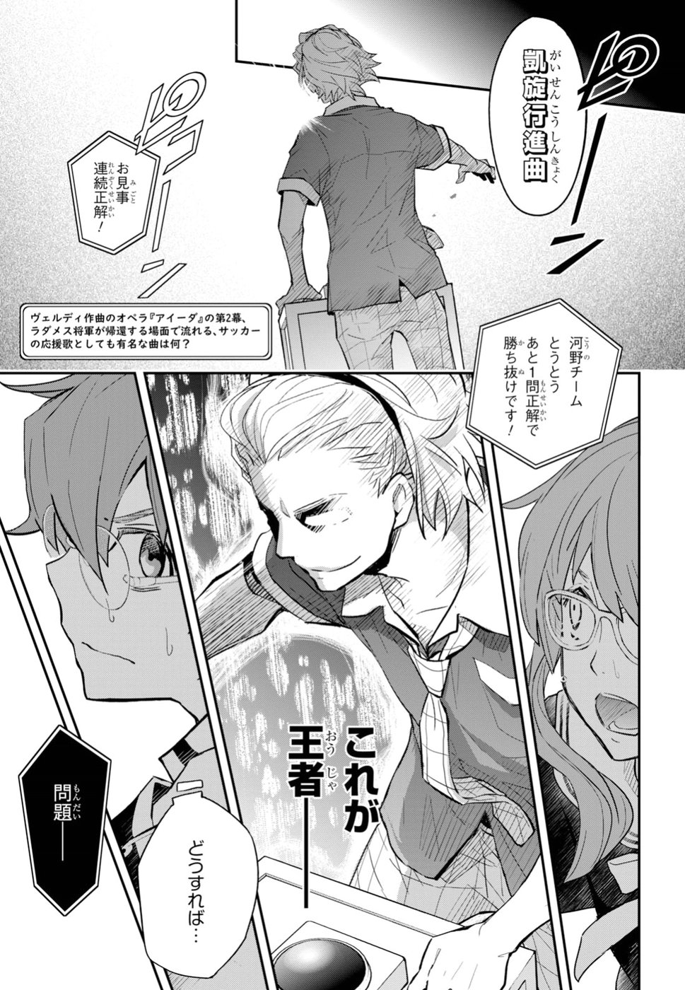 Nanamaru Sanbatsu Chapter 90 29ページ