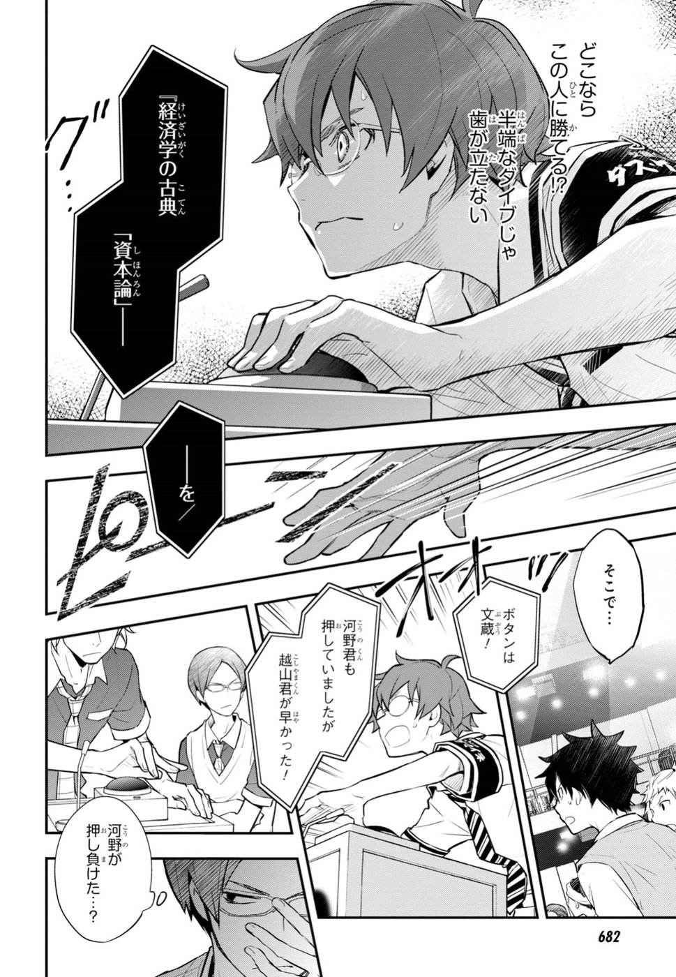 Nanamaru Sanbatsu Chapter 90 30ページ
