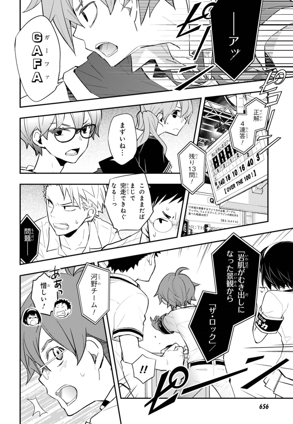 Nanamaru Sanbatsu Chapter 90 4ページ
