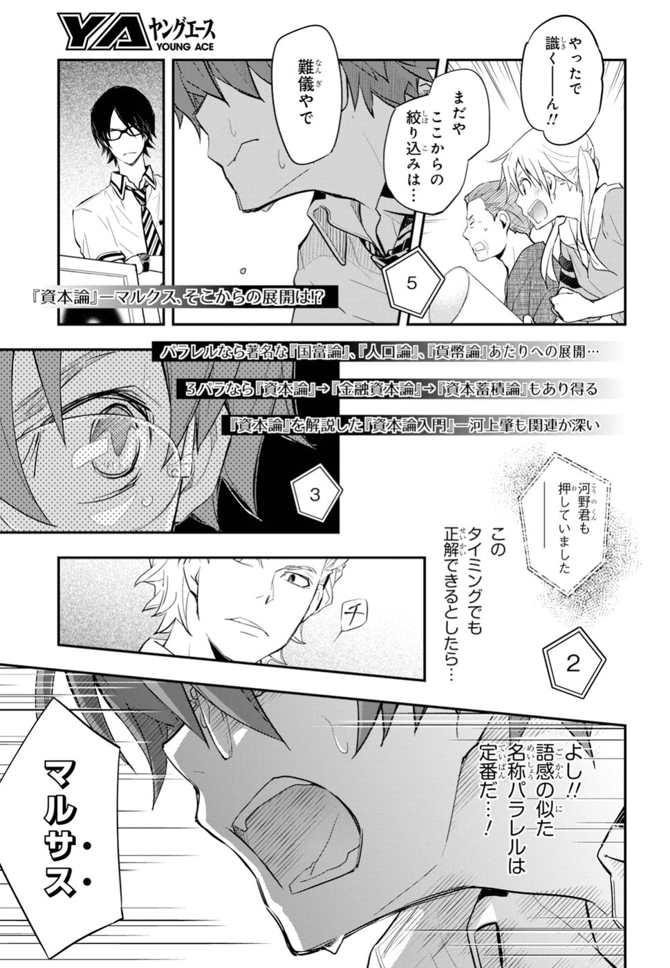 Nanamaru Sanbatsu Chapter 90 31ページ