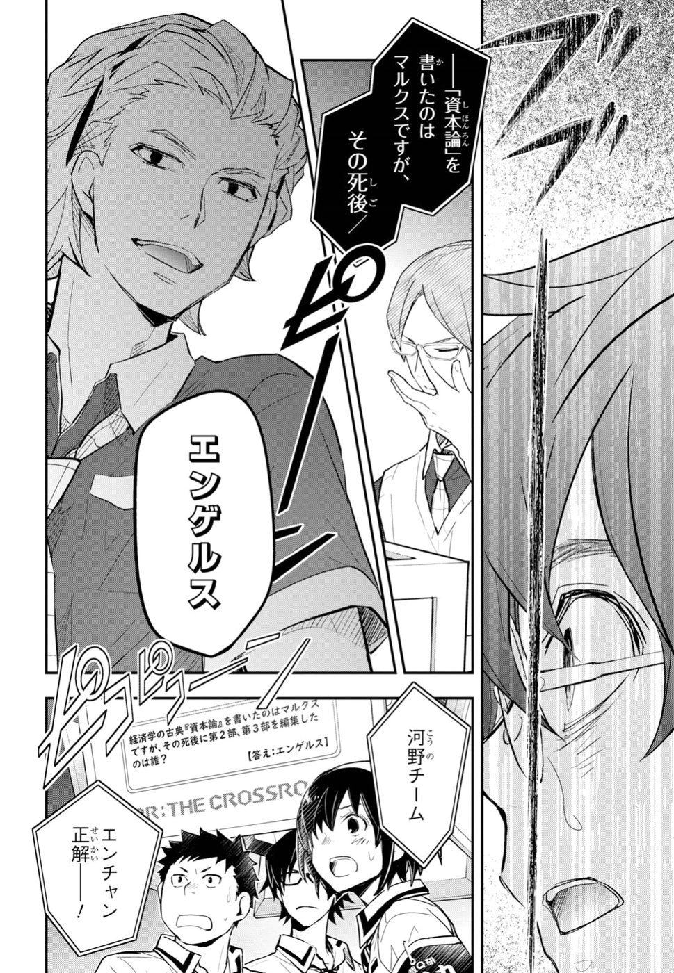 Nanamaru Sanbatsu Chapter 90 32ページ