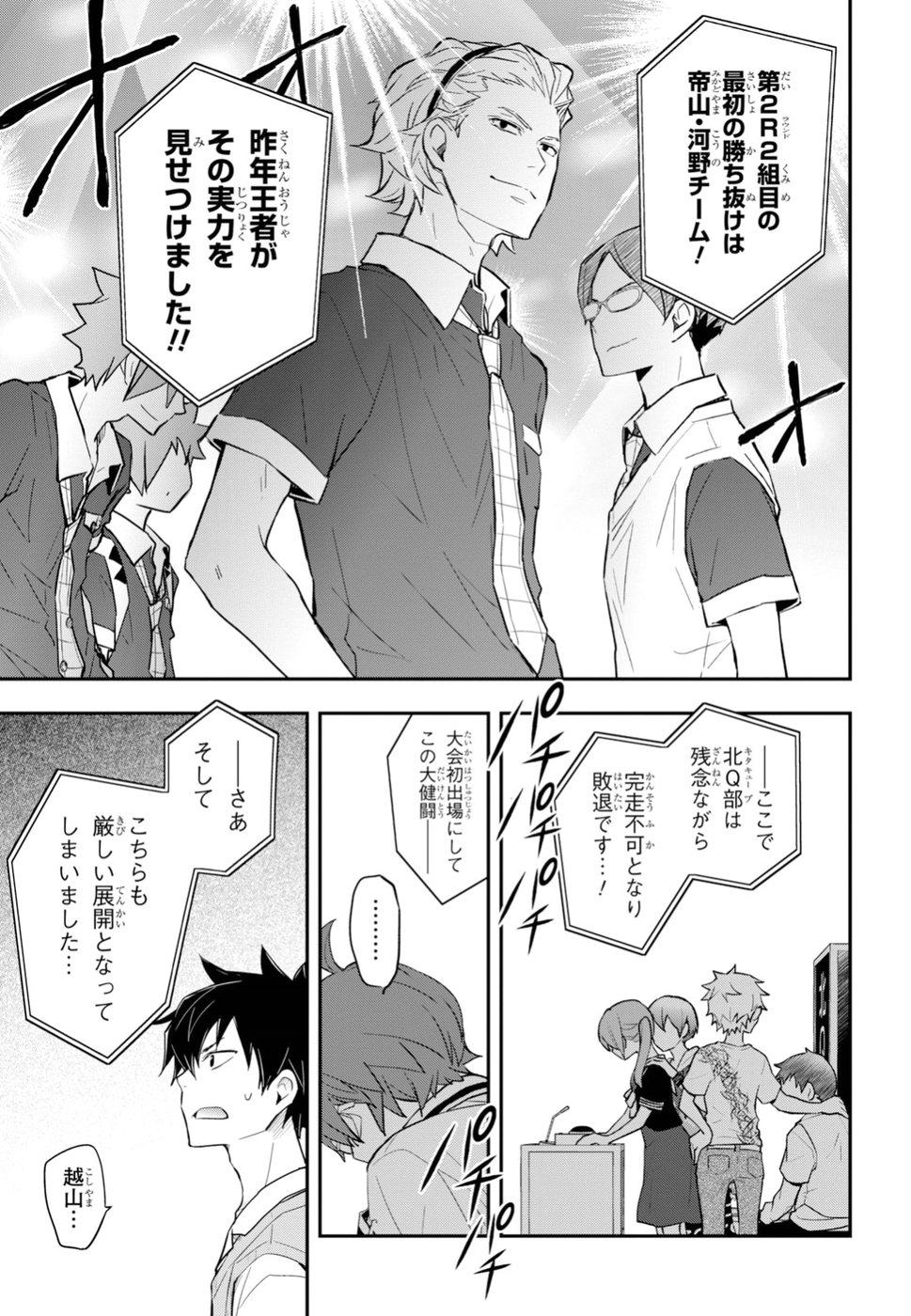 Nanamaru Sanbatsu Chapter 90 33ページ