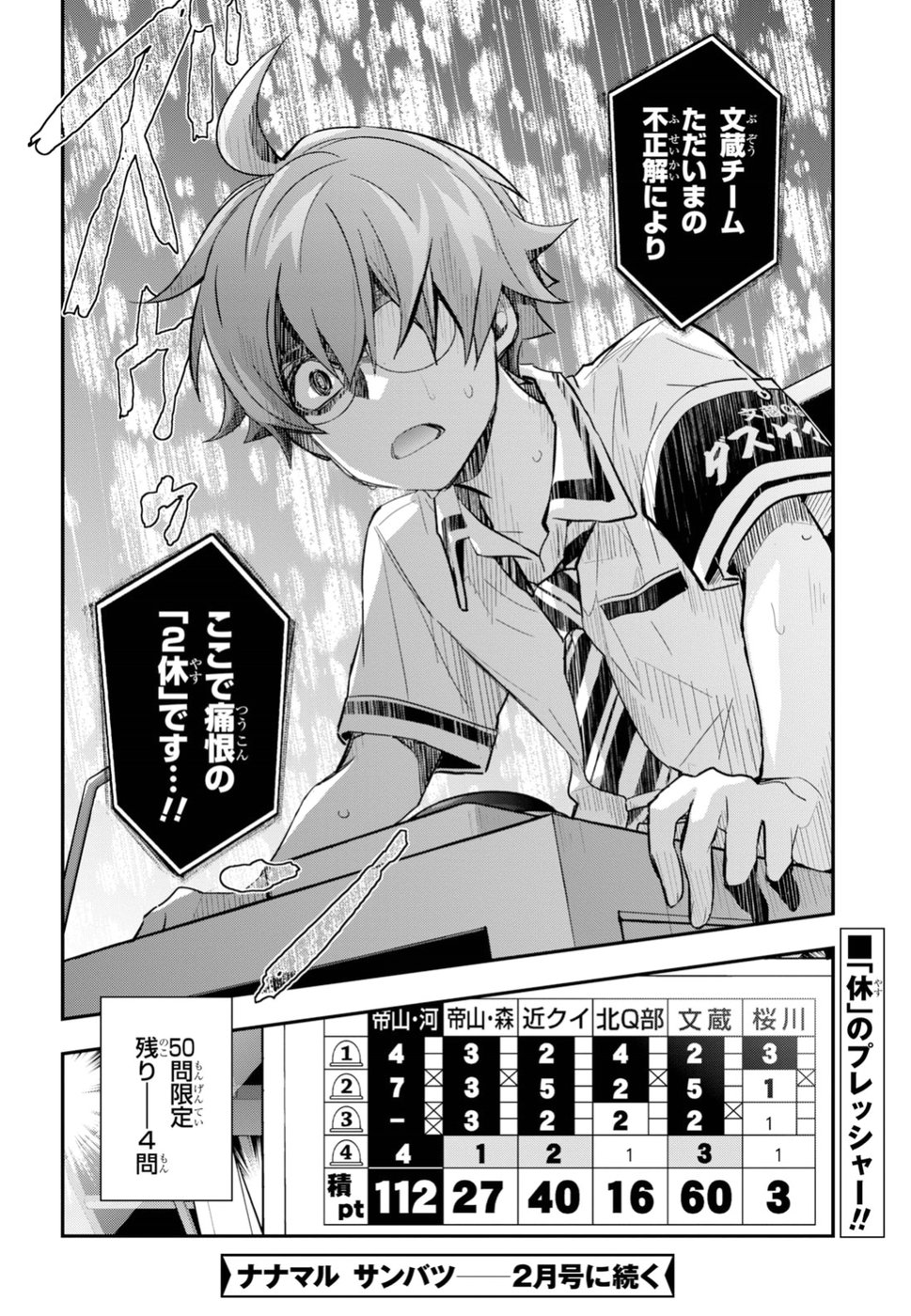 Nanamaru Sanbatsu Chapter 90 34ページ
