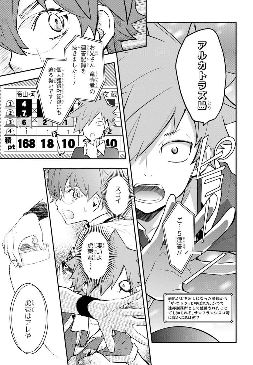 Nanamaru Sanbatsu Chapter 90 5ページ