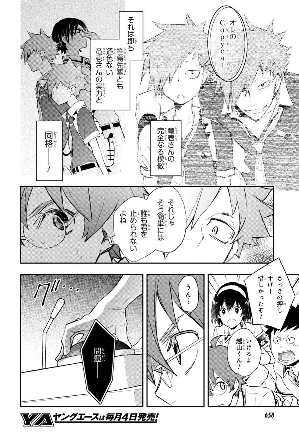 Nanamaru Sanbatsu Chapter 90 6ページ