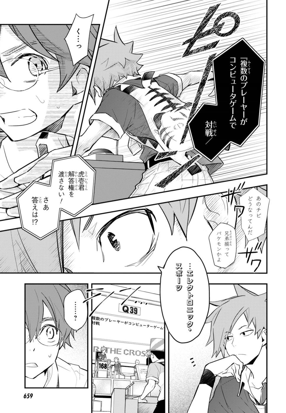 Nanamaru Sanbatsu Chapter 90 7ページ
