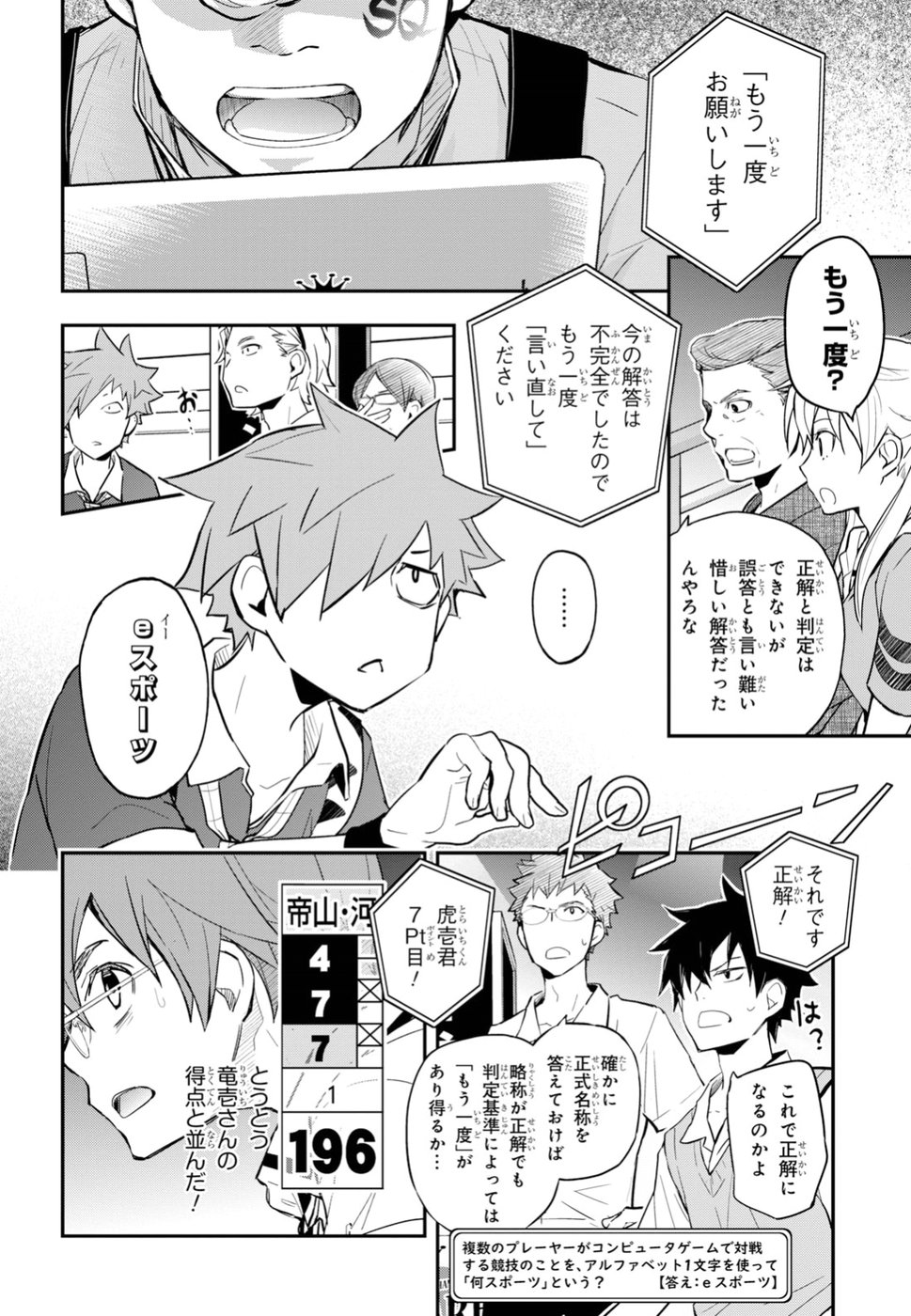 Nanamaru Sanbatsu Chapter 90 8ページ