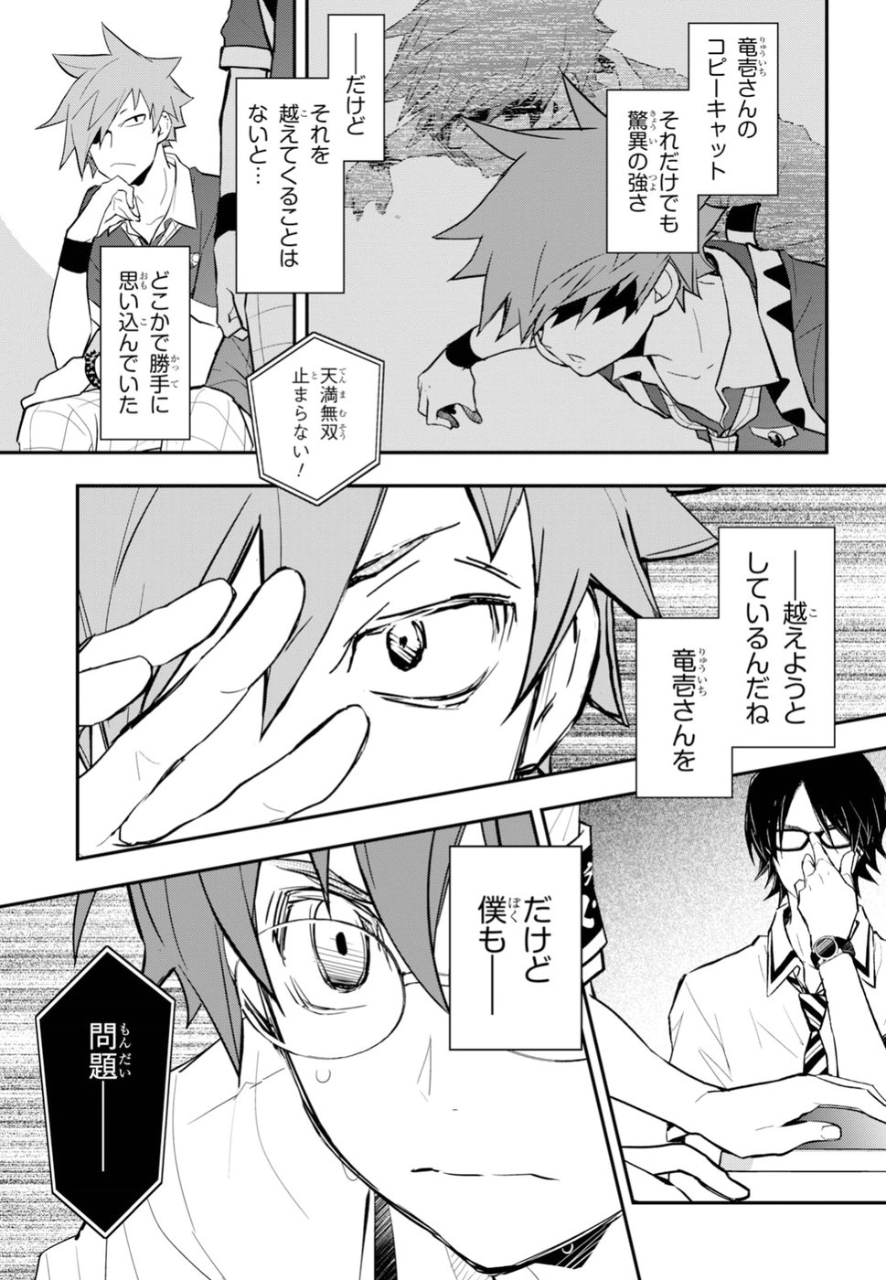 Nanamaru Sanbatsu Chapter 90 9ページ