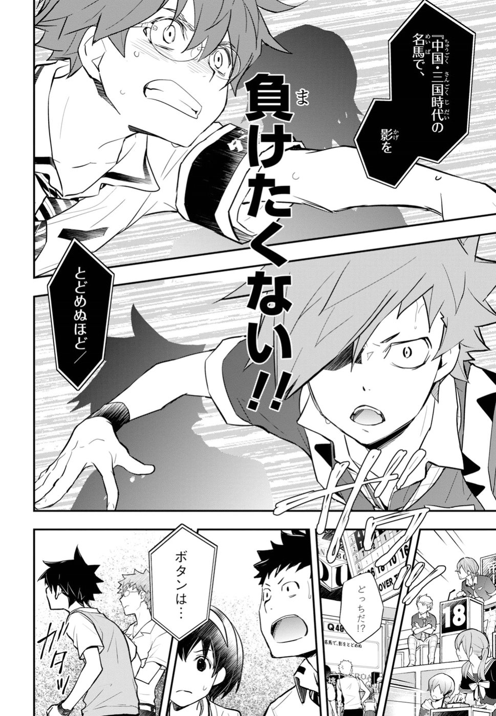 Nanamaru Sanbatsu Chapter 90 10ページ