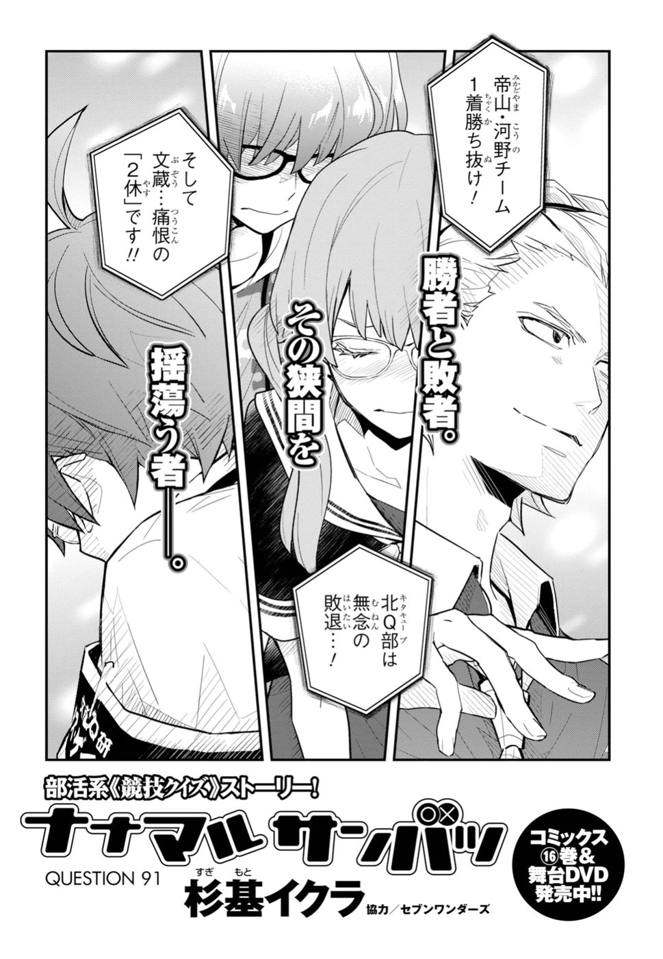 Nanamaru Sanbatsu Chapter 91 1ページ