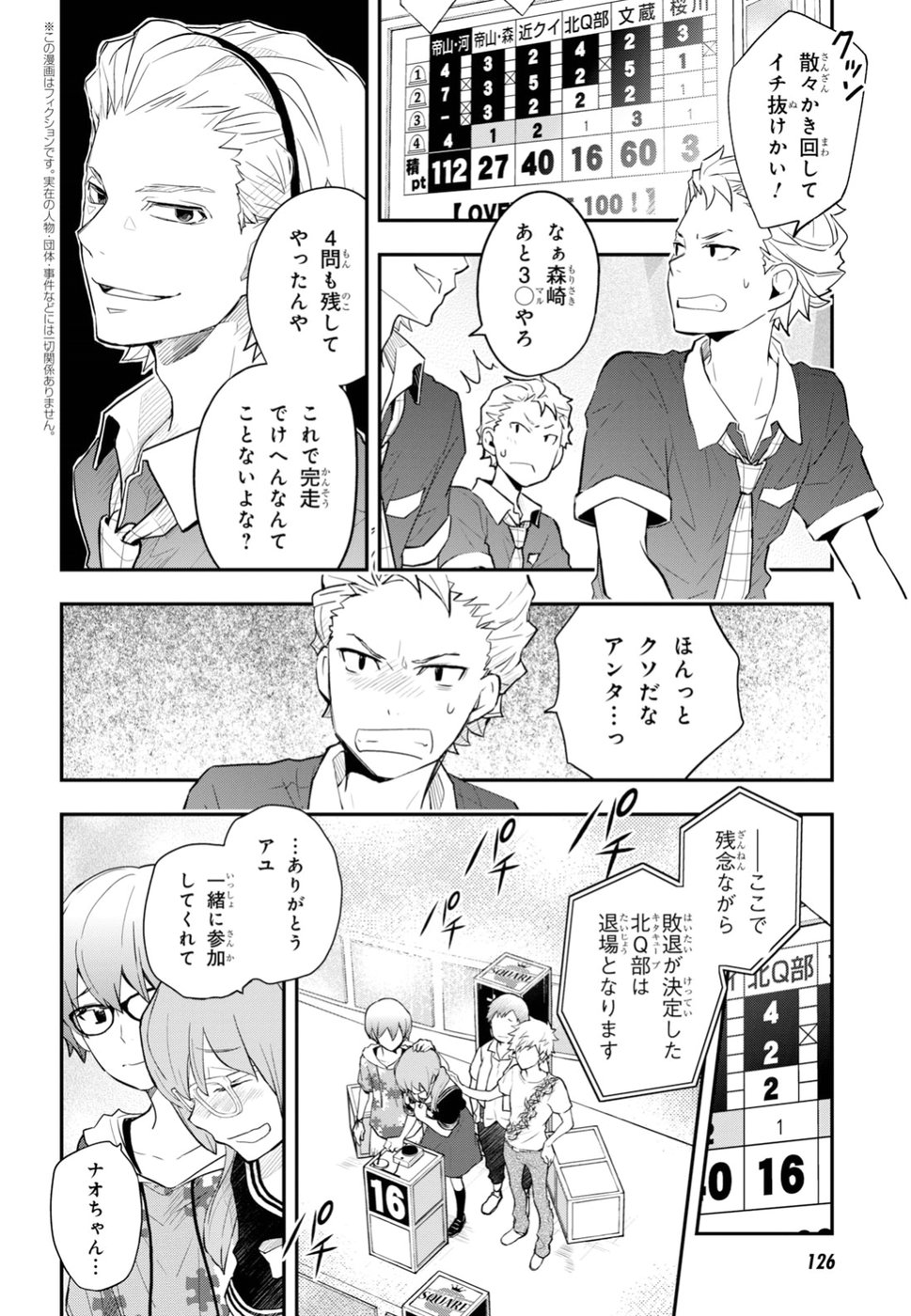Nanamaru Sanbatsu Chapter 91 2ページ