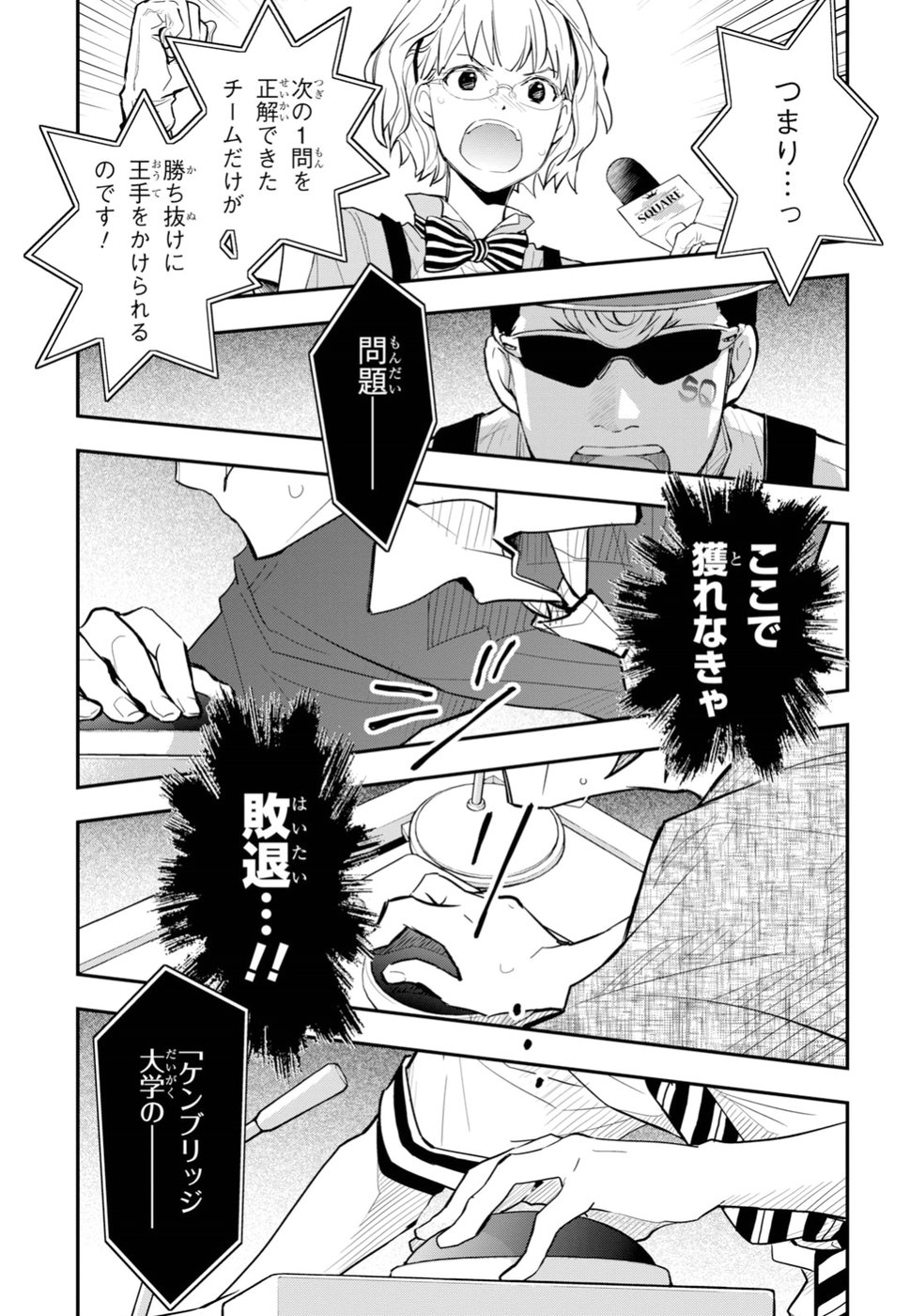 Nanamaru Sanbatsu Chapter 91 11ページ