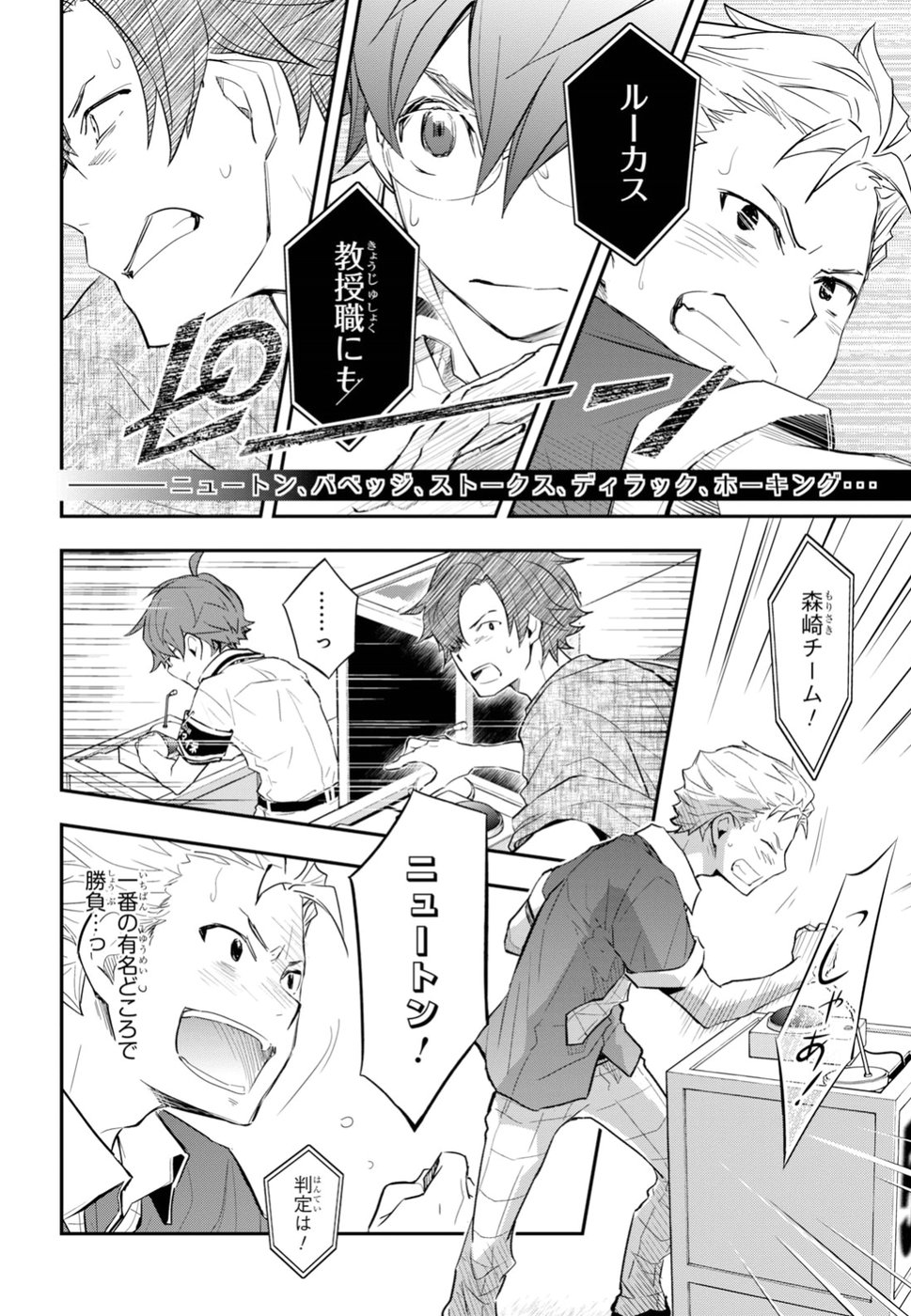 Nanamaru Sanbatsu Chapter 91 12ページ